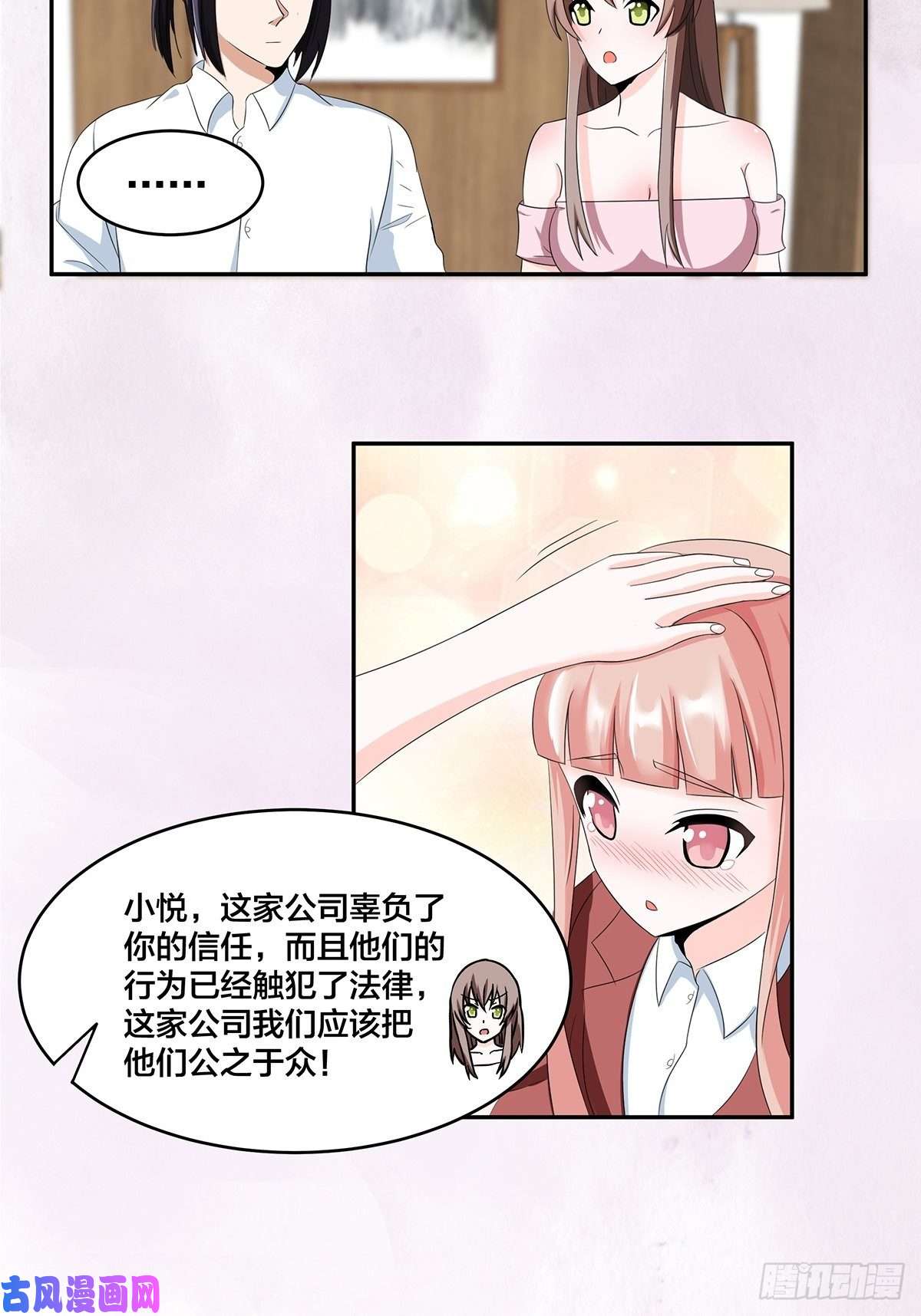 修仙之人在都市第91话 女孩的社会之痛