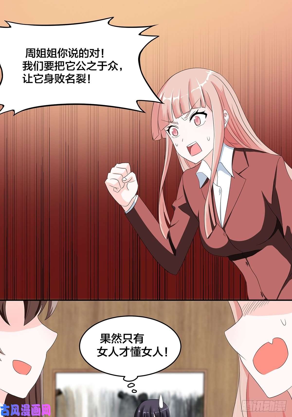 修仙之人在都市第91话 女孩的社会之痛