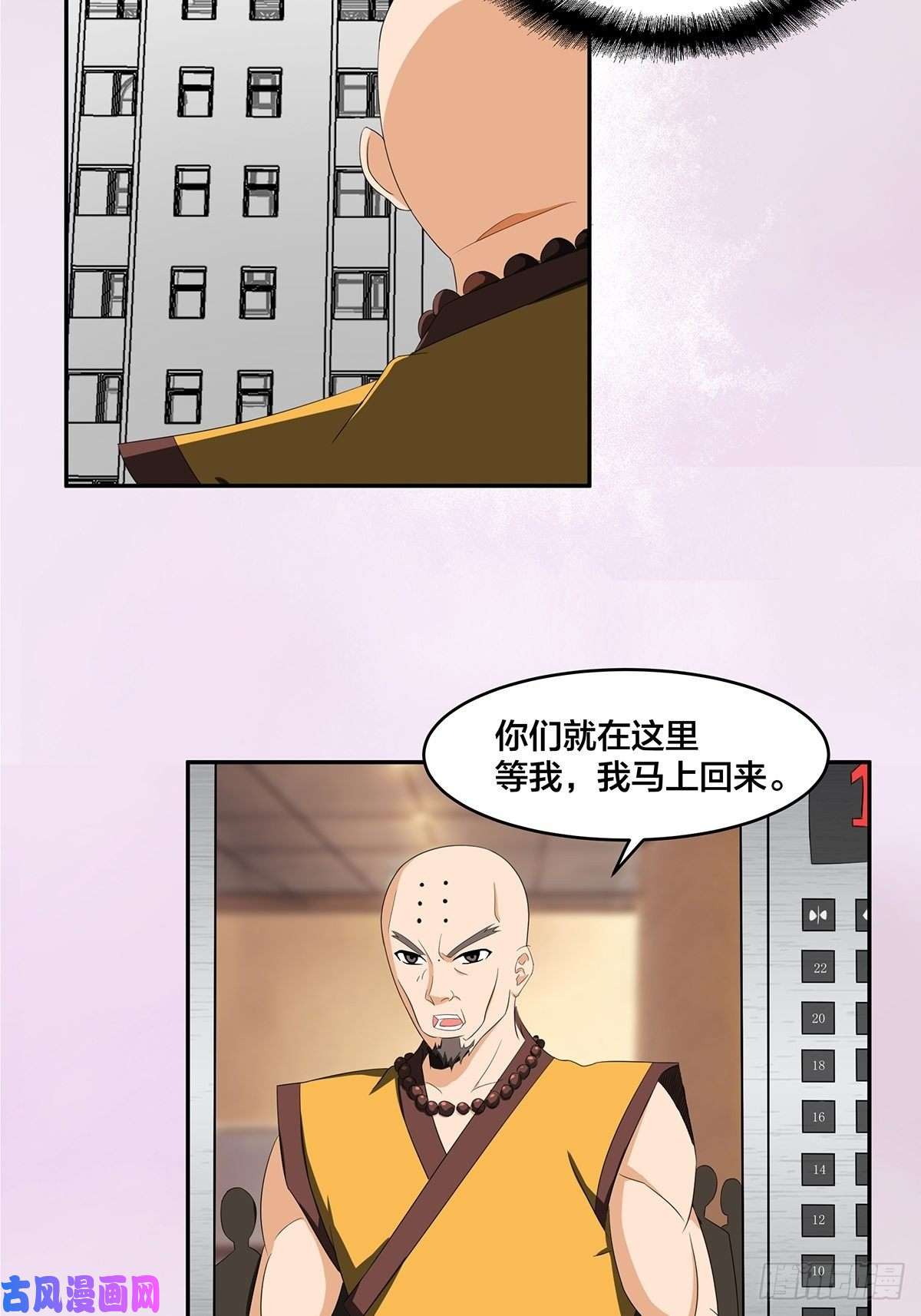 修仙之人在都市第91话 女孩的社会之痛