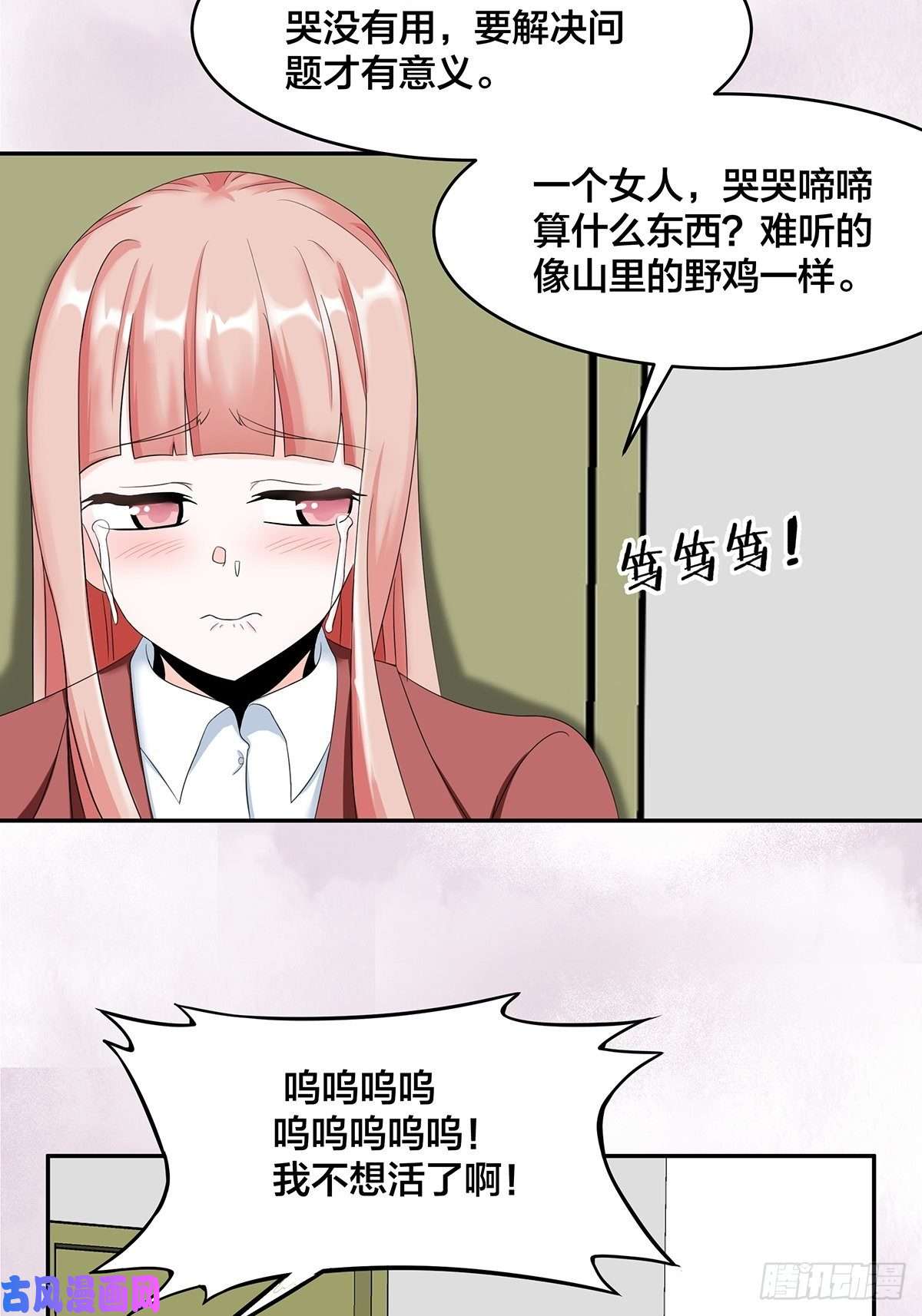 修仙之人在都市第91话 女孩的社会之痛