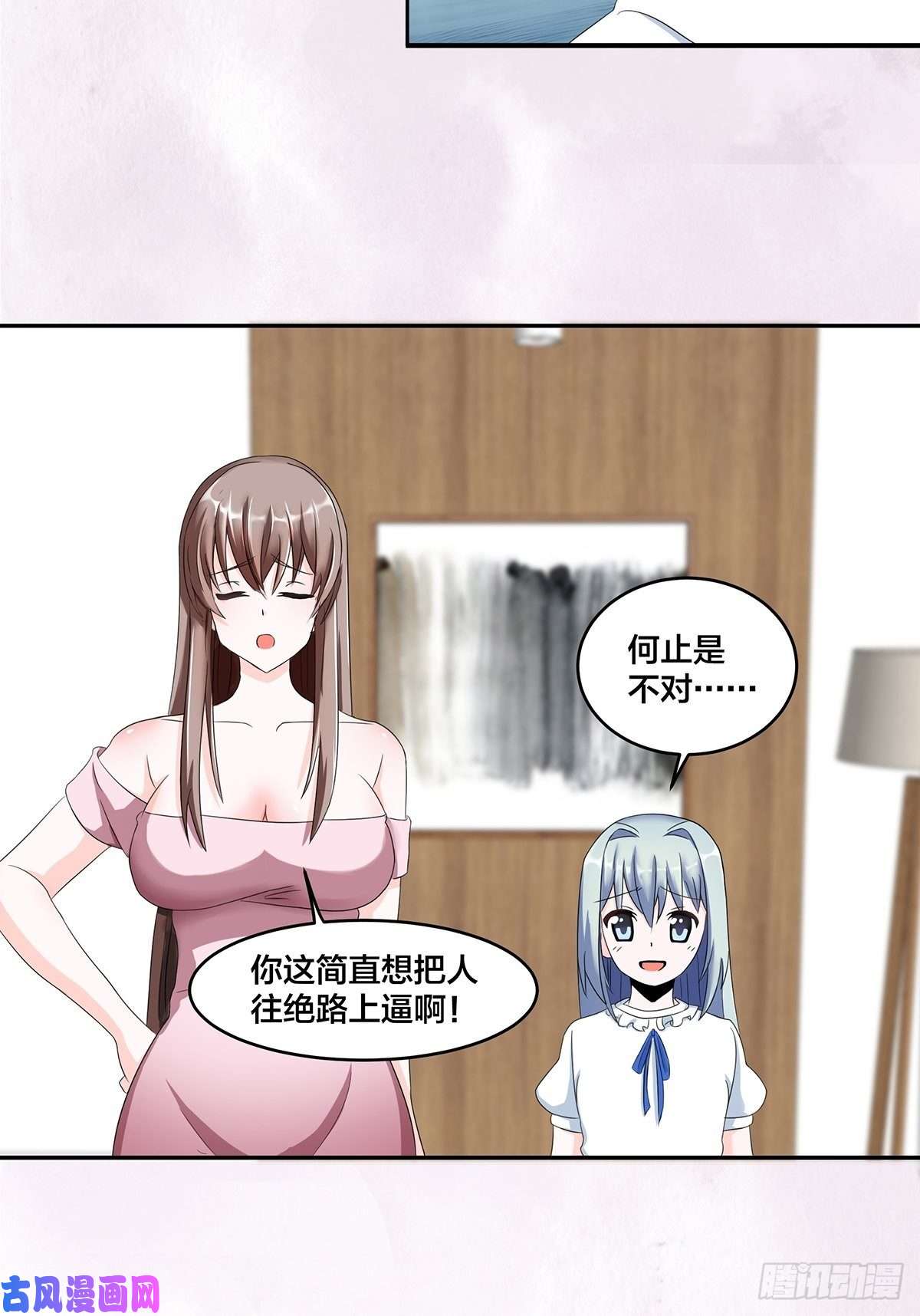 修仙之人在都市第91话 女孩的社会之痛