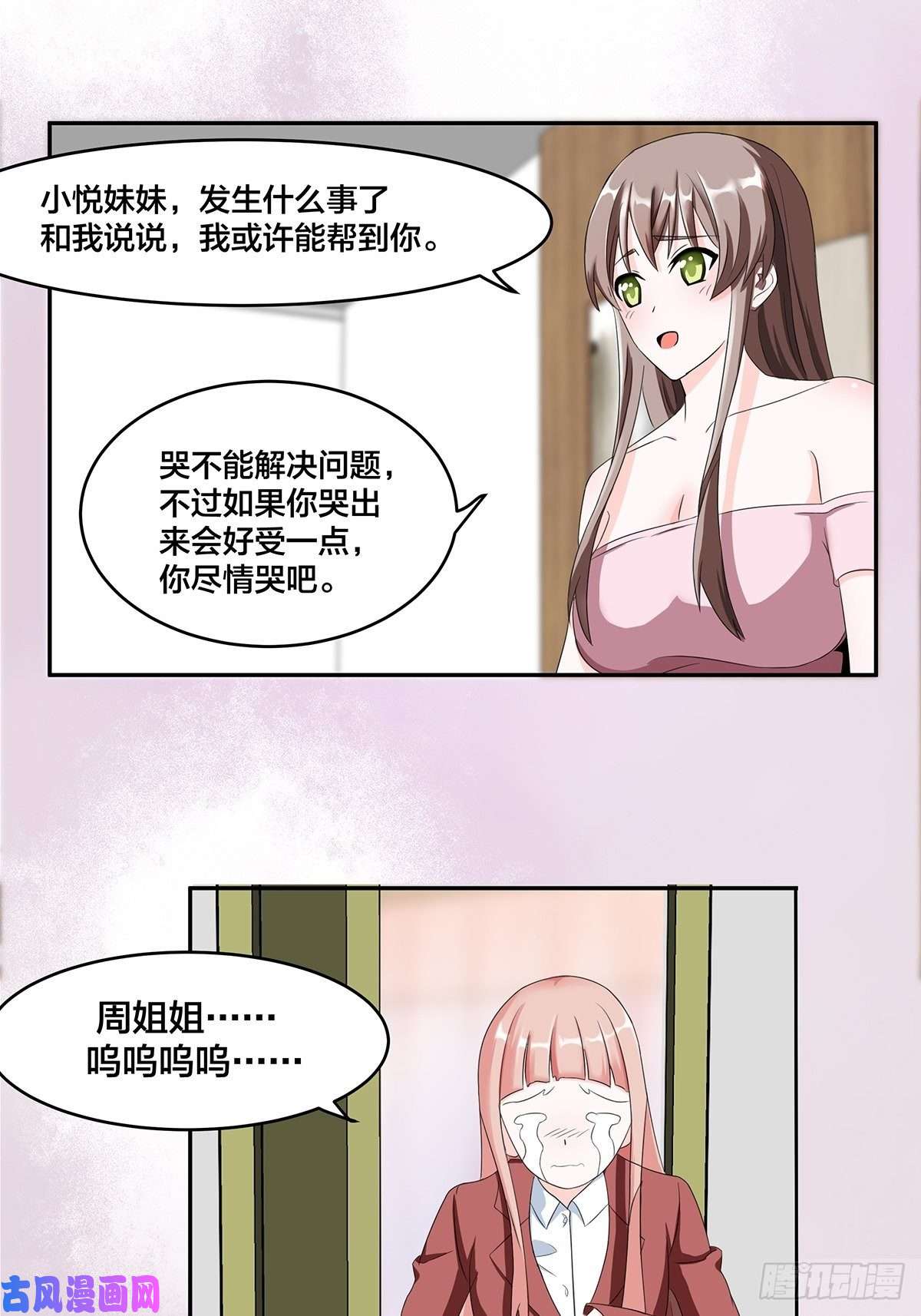 修仙之人在都市第91话 女孩的社会之痛
