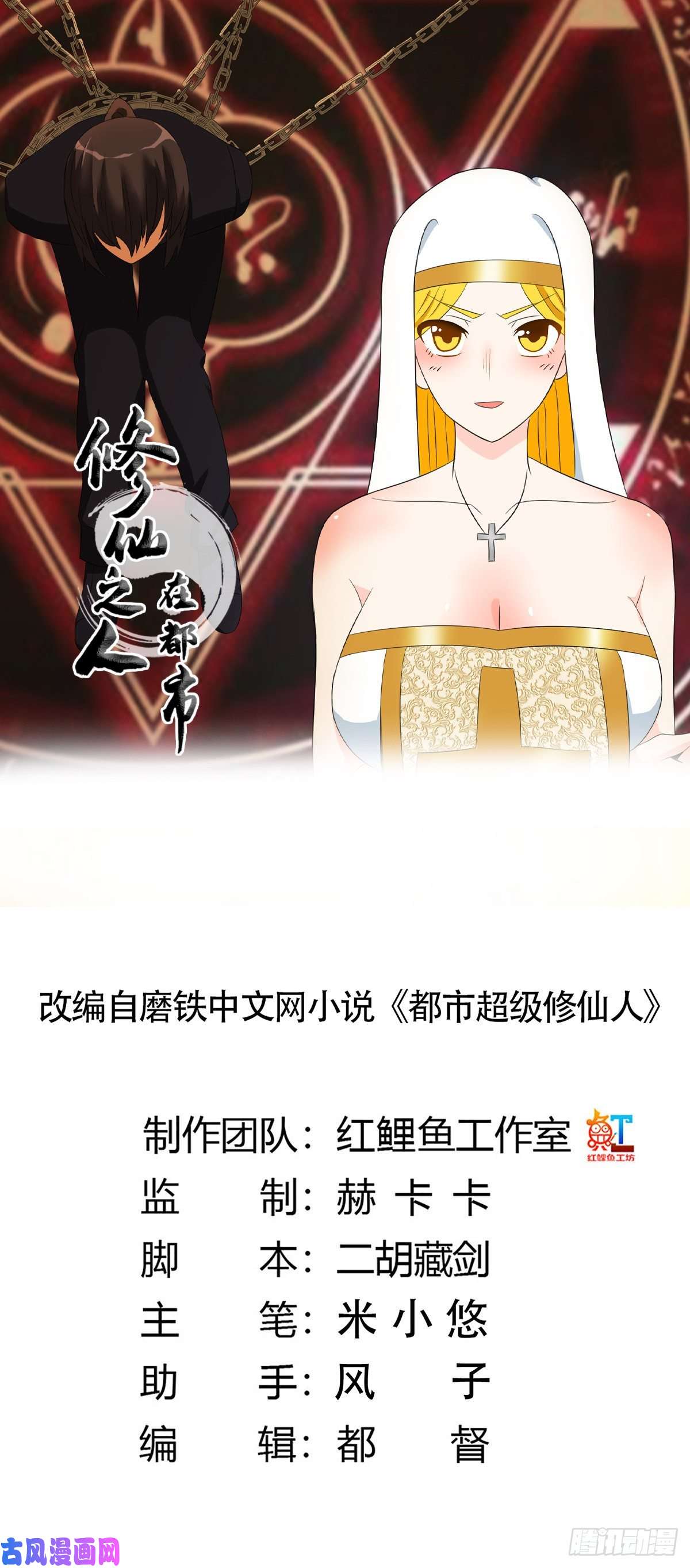 修仙之人在都市第92话 祖安少女竟是她！