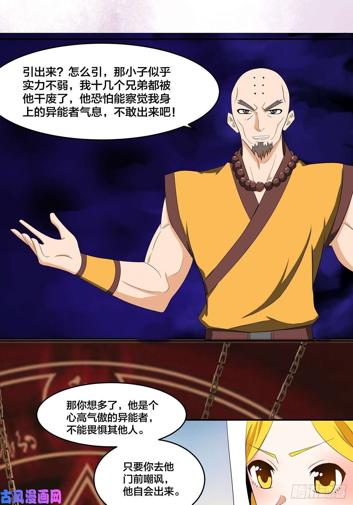 修仙之人在都市第92话 祖安少女竟是她！
