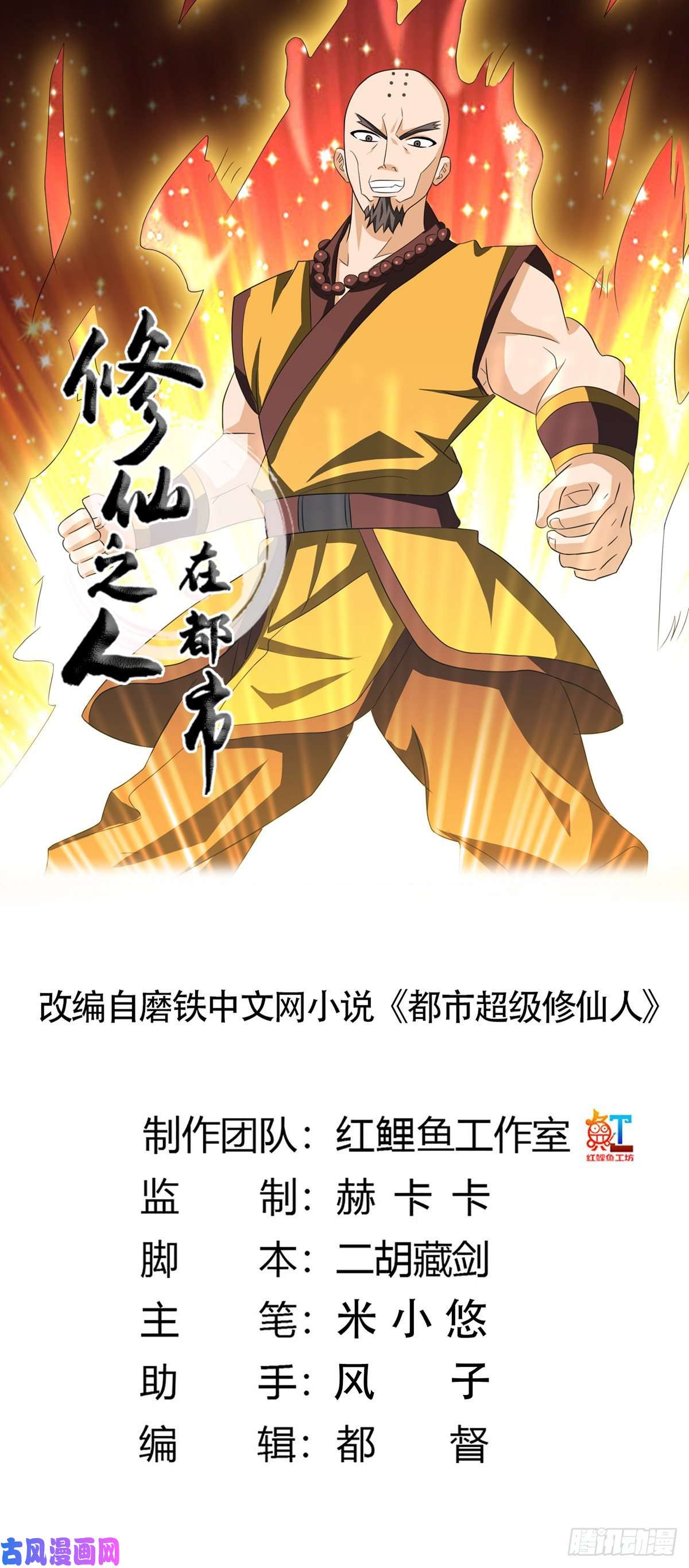 修仙之人在都市第94话 宗教之间不能理解！