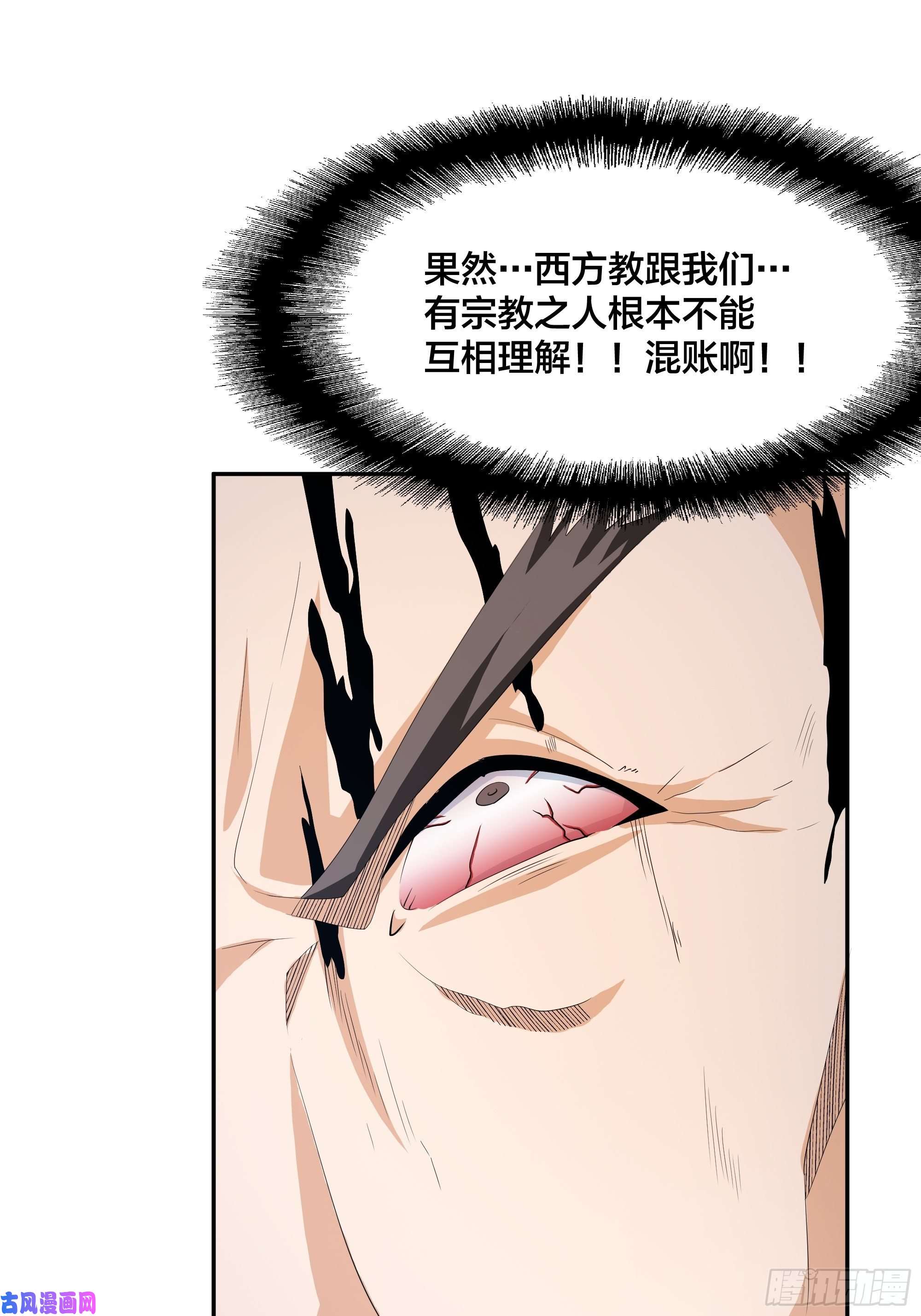 修仙之人在都市第94话 宗教之间不能理解！