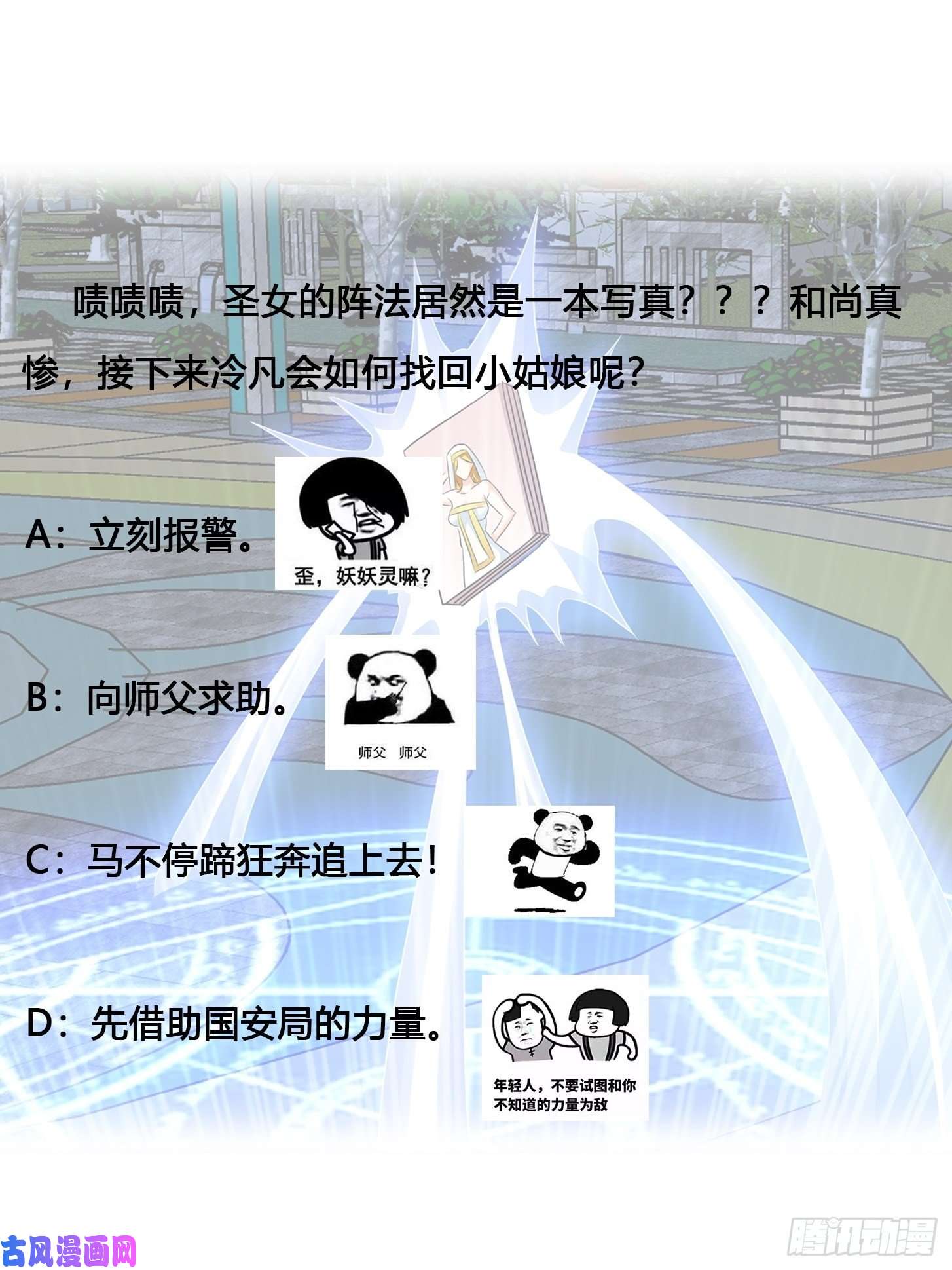 修仙之人在都市第94话 宗教之间不能理解！