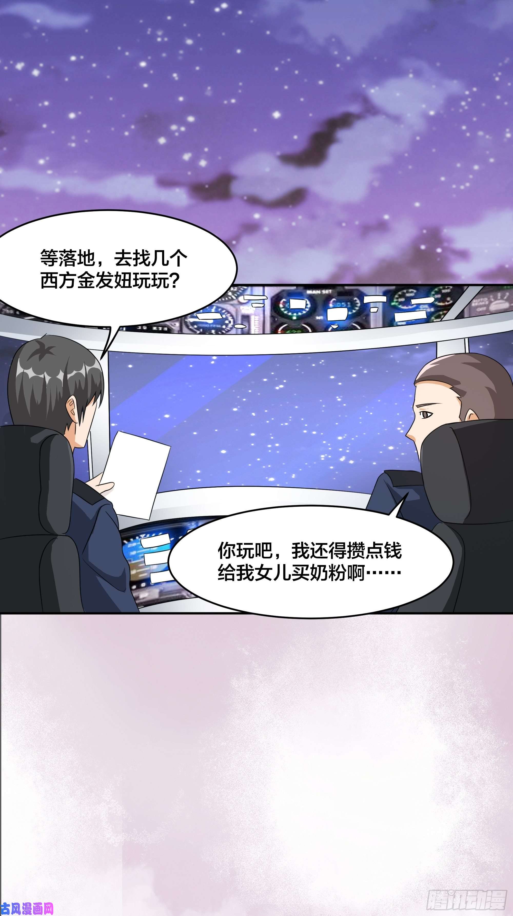 修仙之人在都市第94话 人肉追飞机！