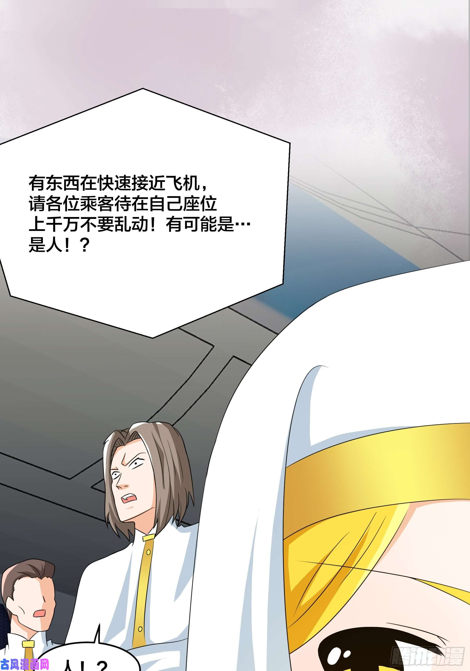 修仙之人在都市第94话 人肉追飞机！