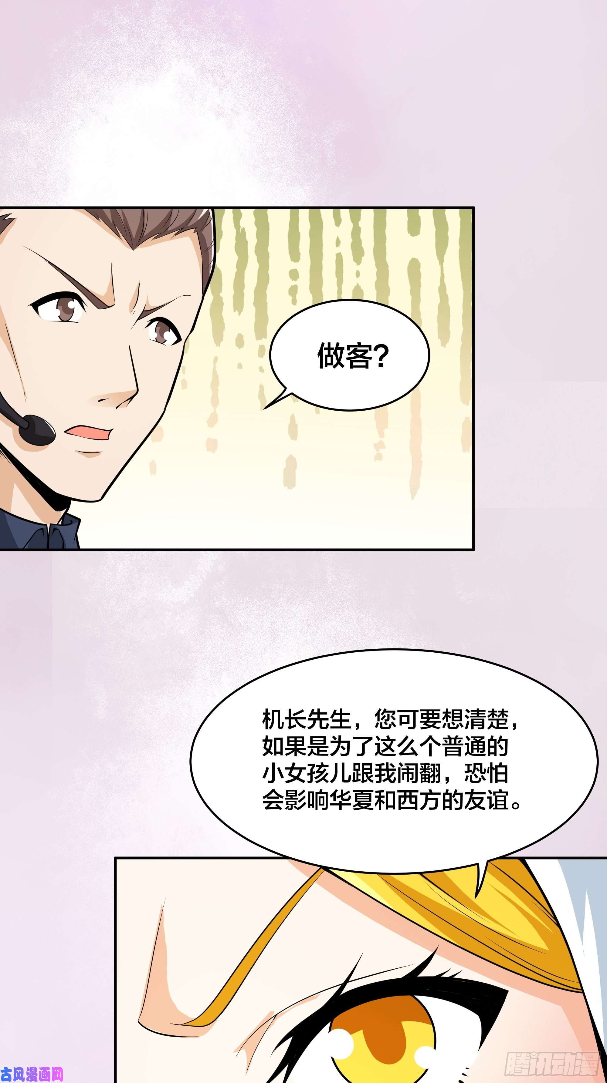 修仙之人在都市第95话 华夏机长的气节！