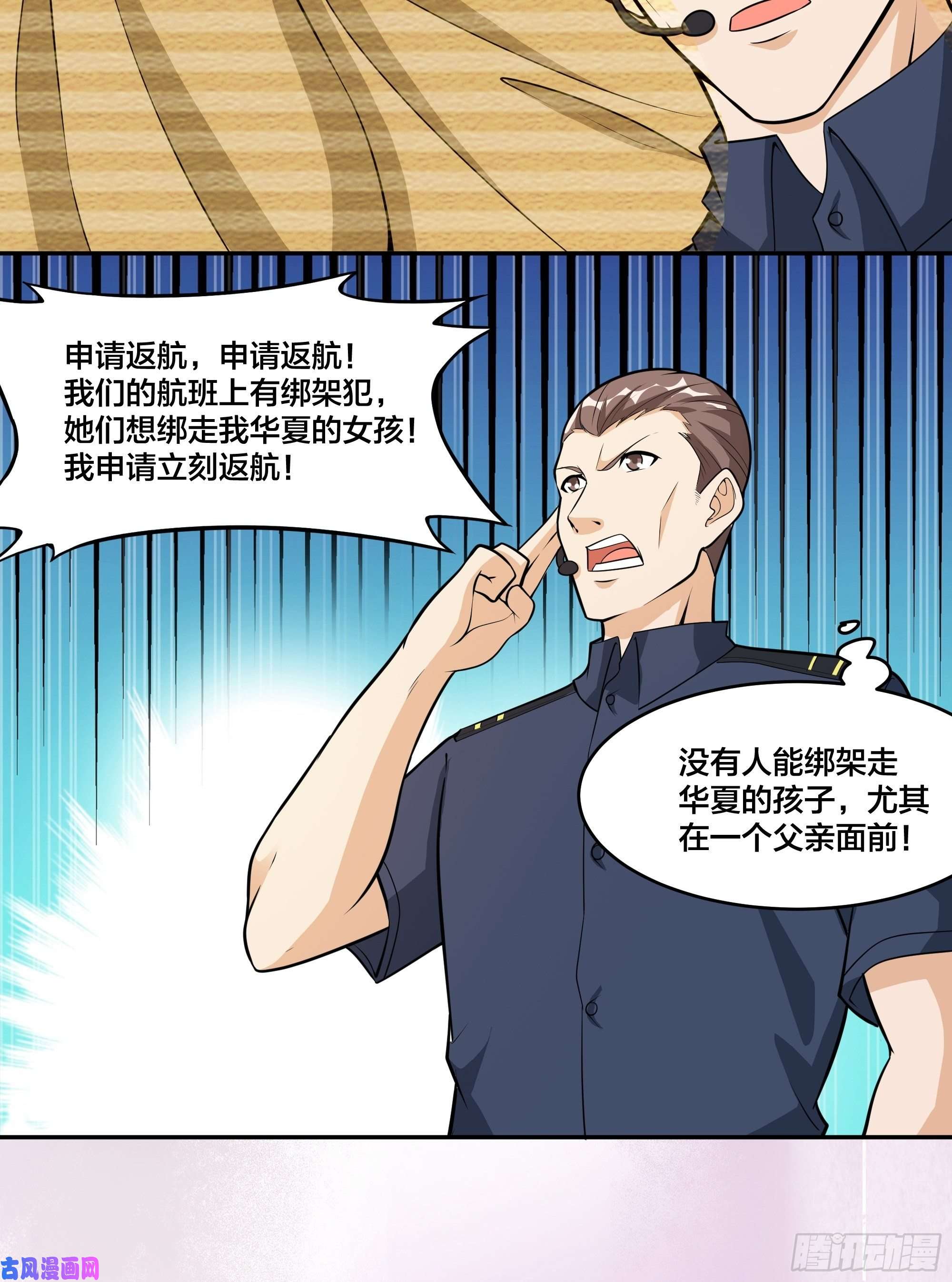 修仙之人在都市第95话 华夏机长的气节！