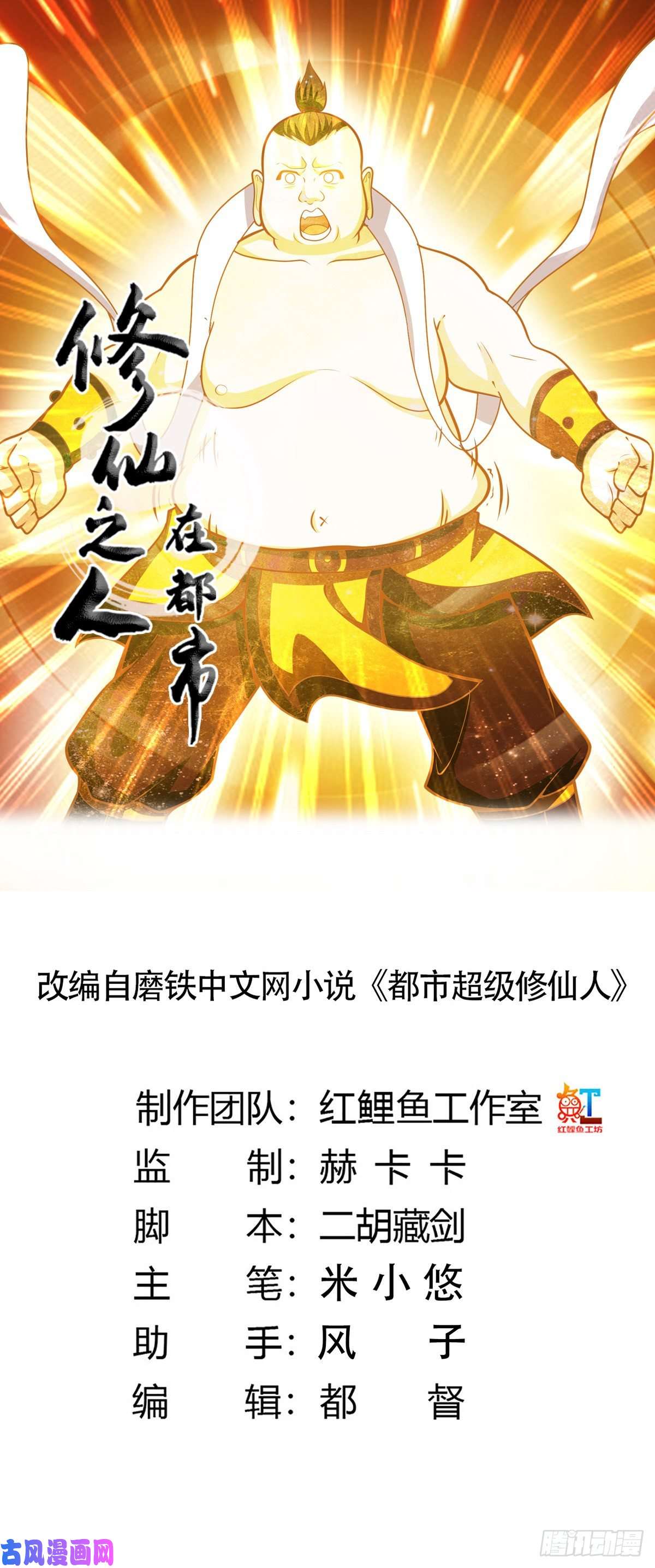 修仙之人在都市第96话 我摊上事儿了