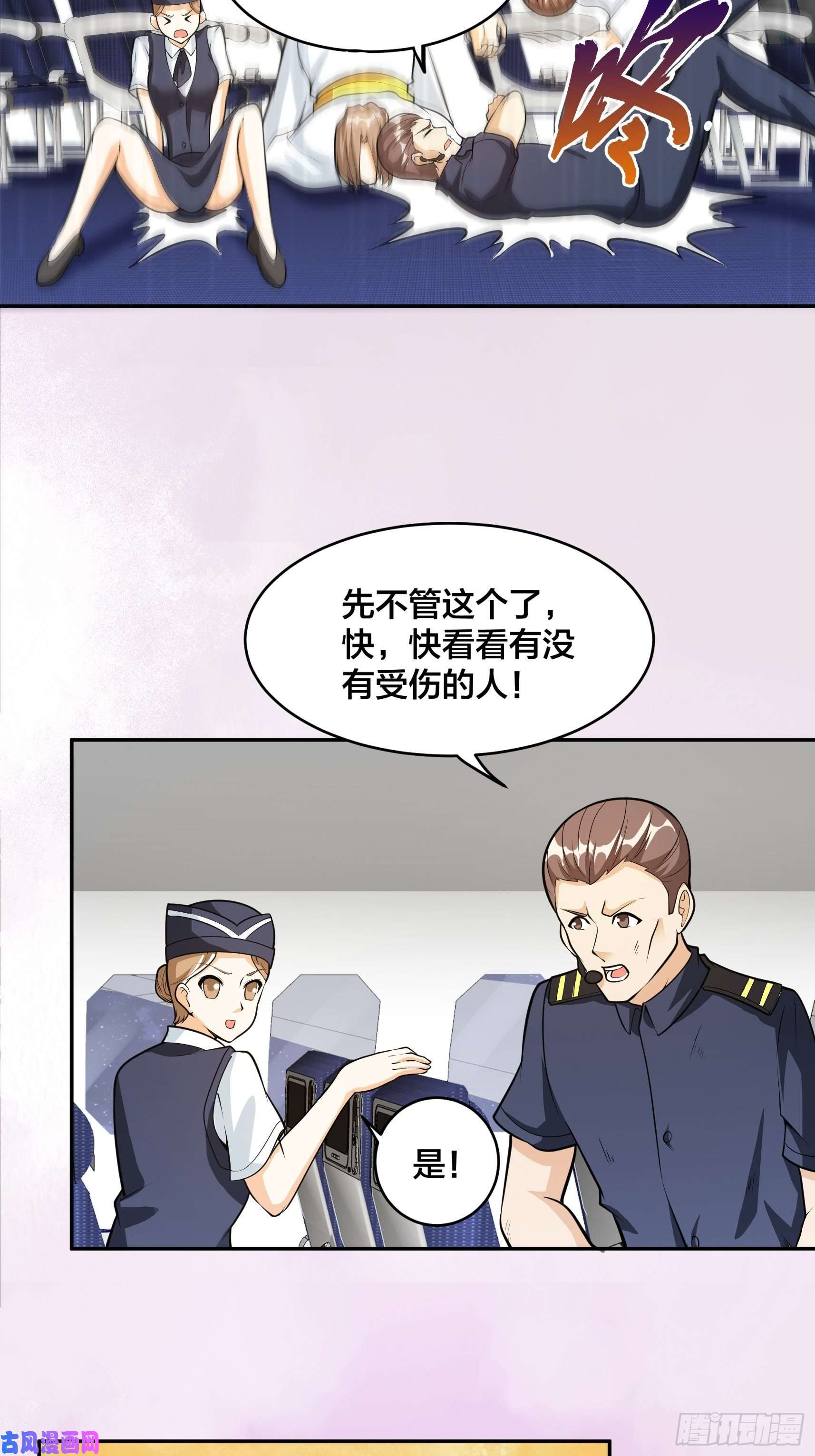 修仙之人在都市第96话 我摊上事儿了
