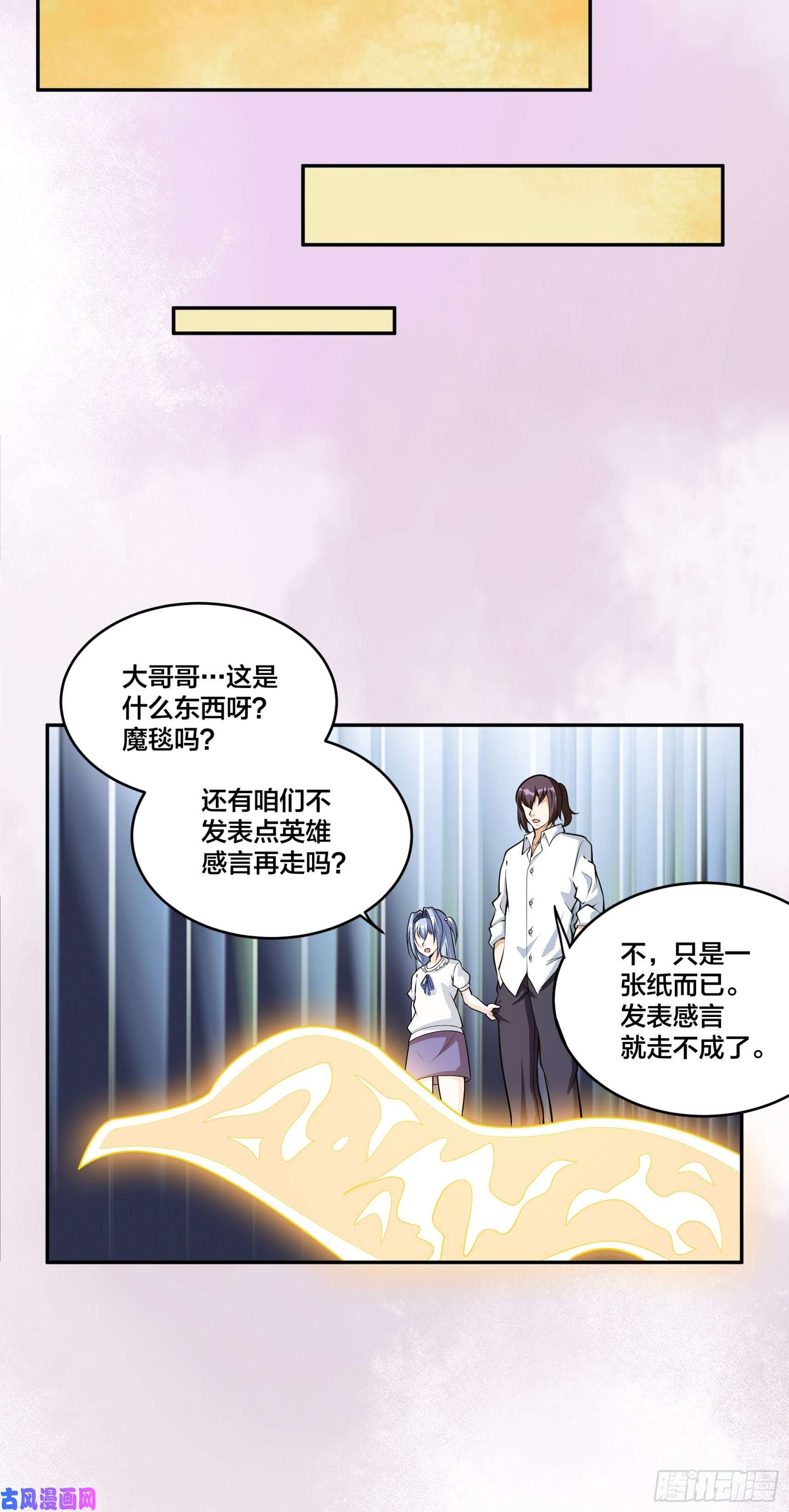 修仙之人在都市第96话 我摊上事儿了