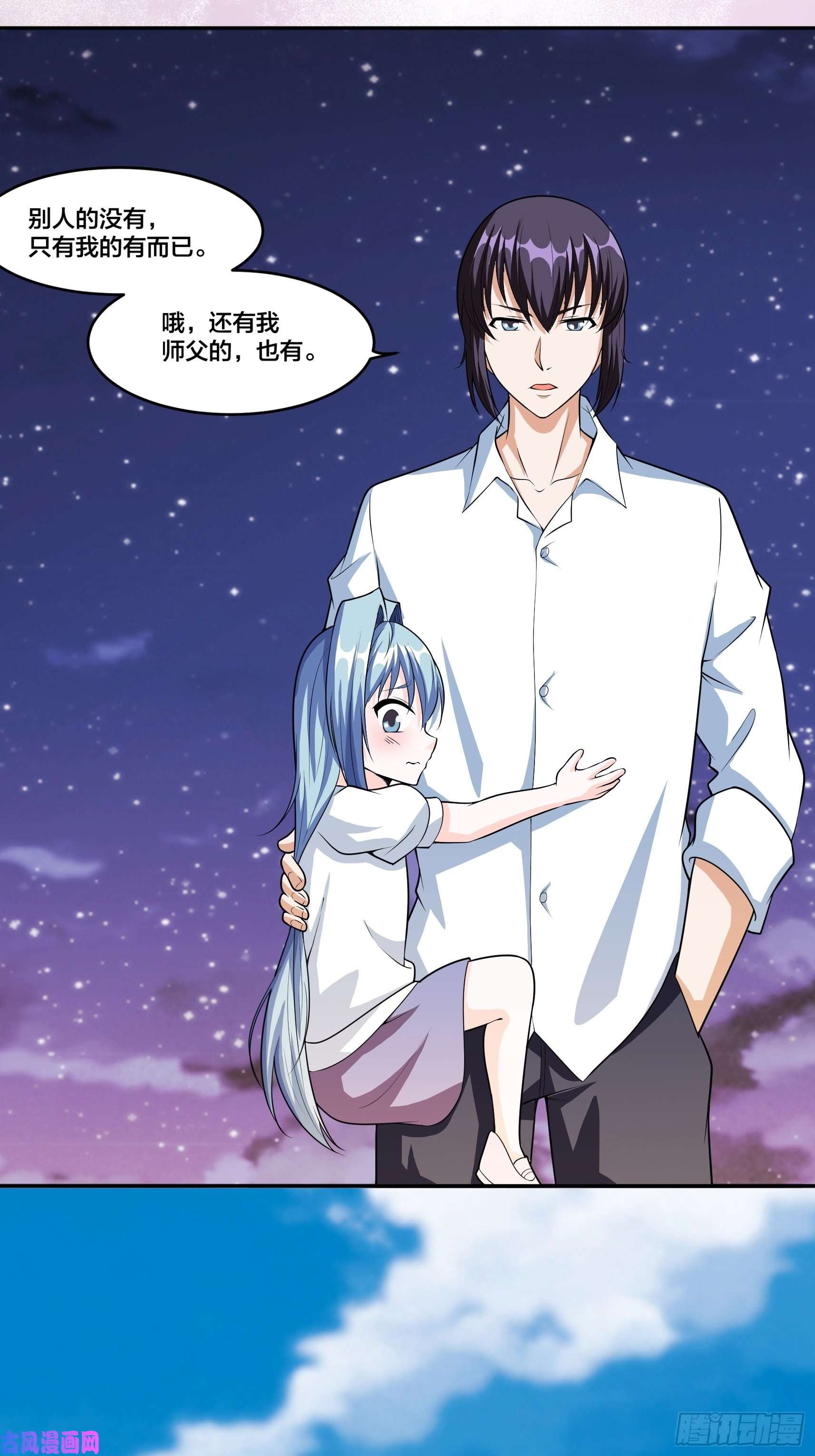 修仙之人在都市第96话 我摊上事儿了