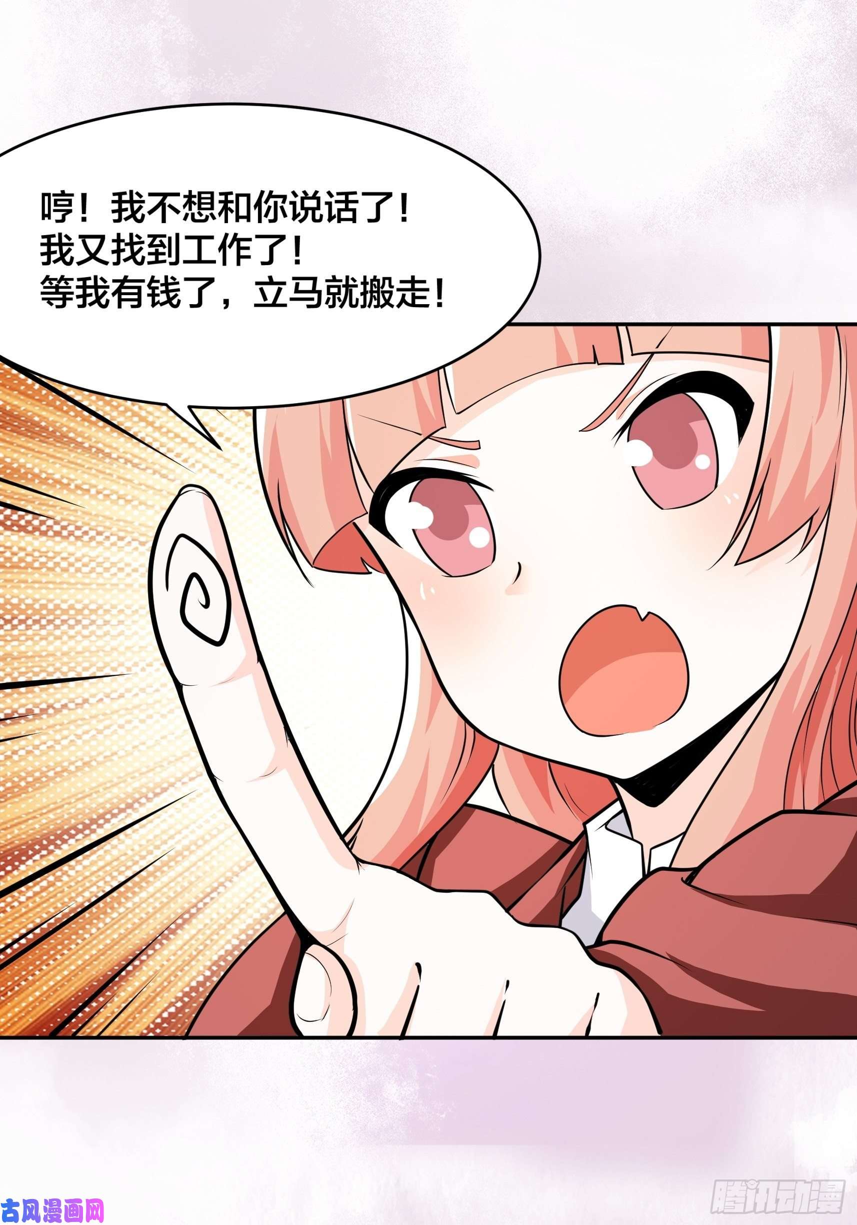 修仙之人在都市第96话 我摊上事儿了