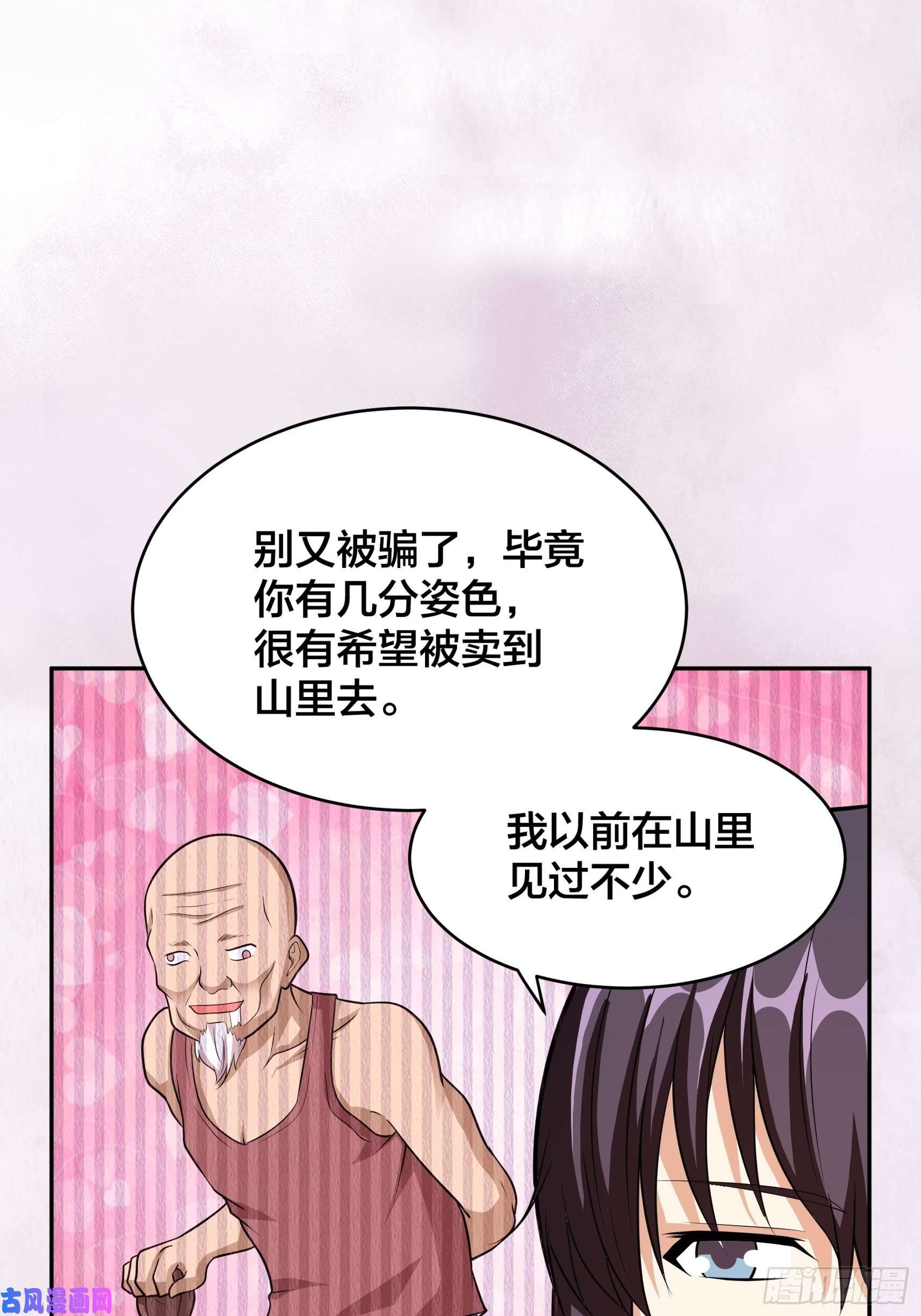 修仙之人在都市第96话 我摊上事儿了