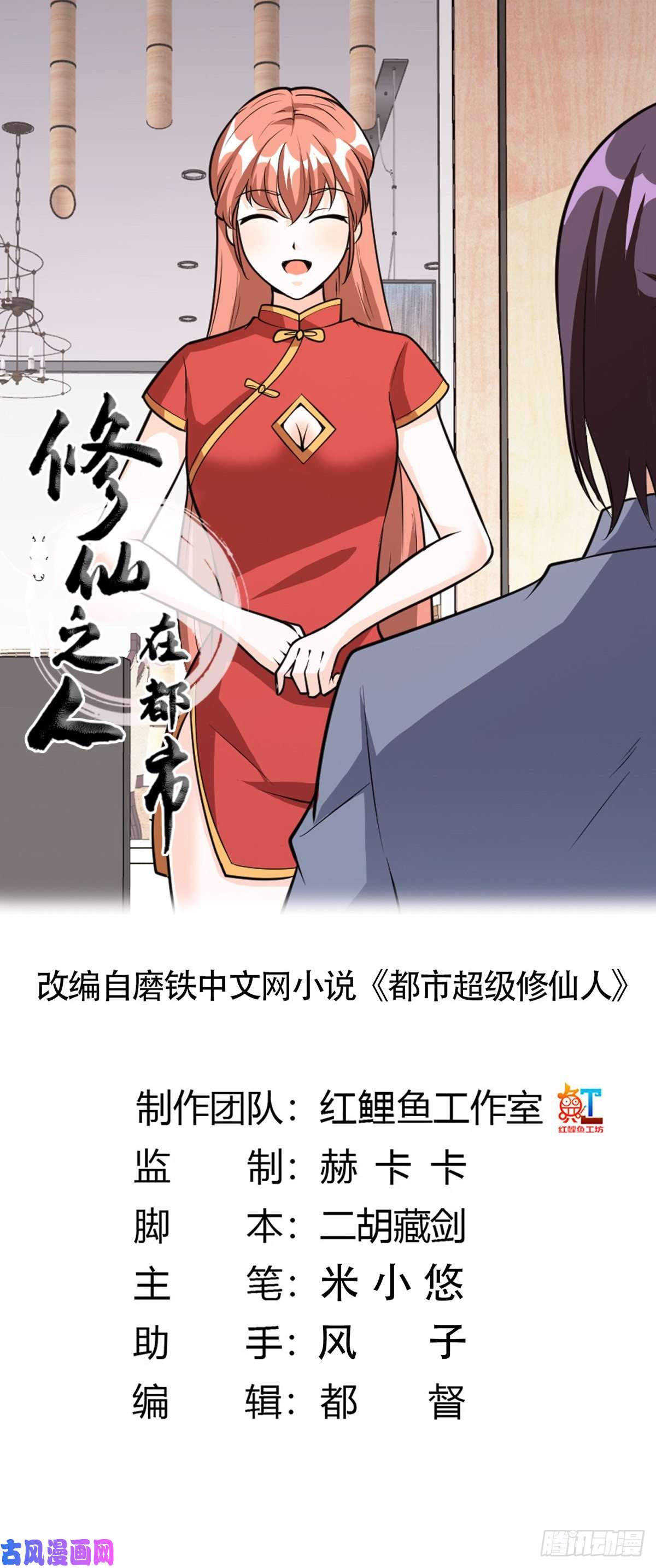 修仙之人在都市第98话 等了一整天