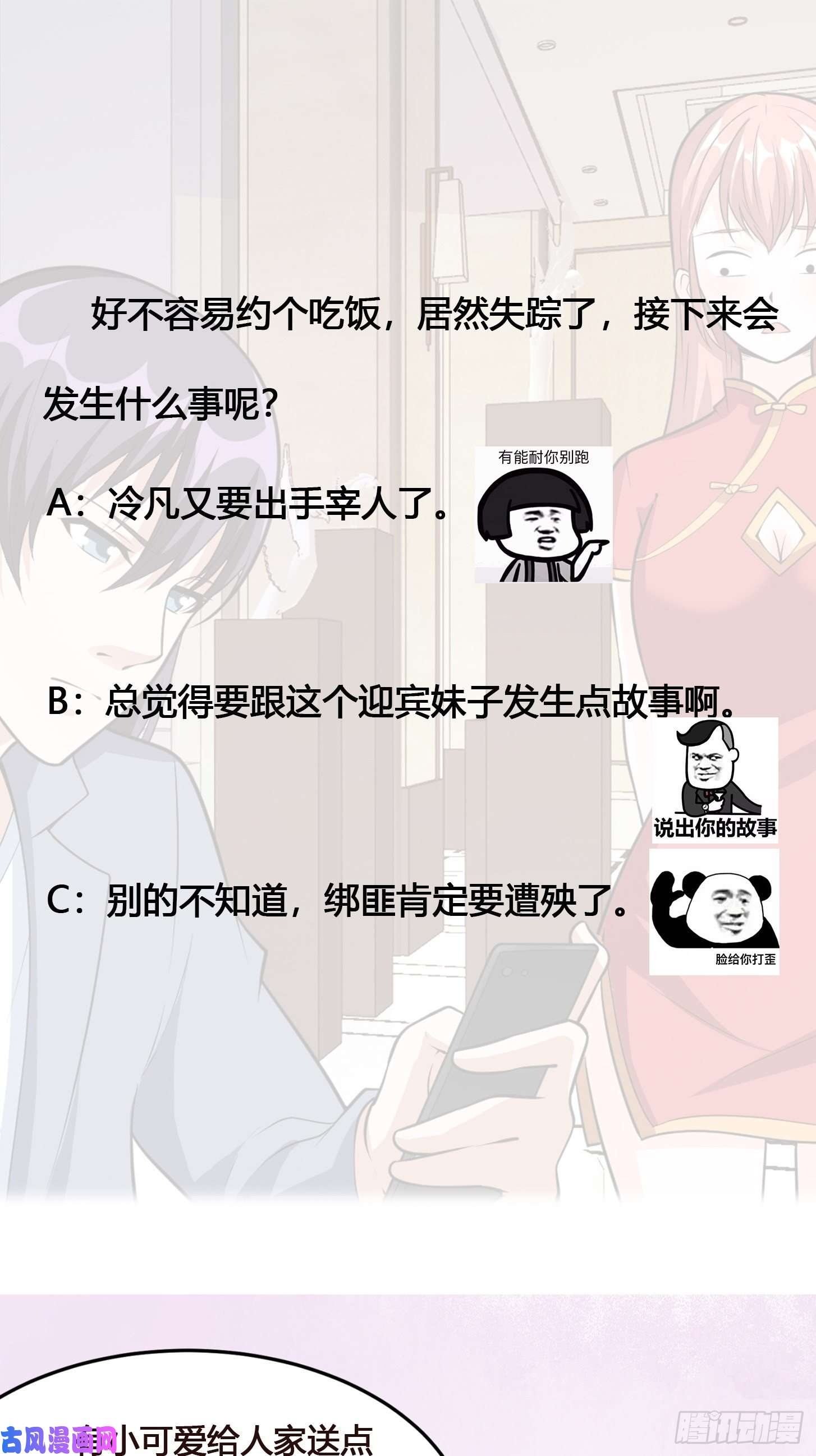 修仙之人在都市第98话 等了一整天