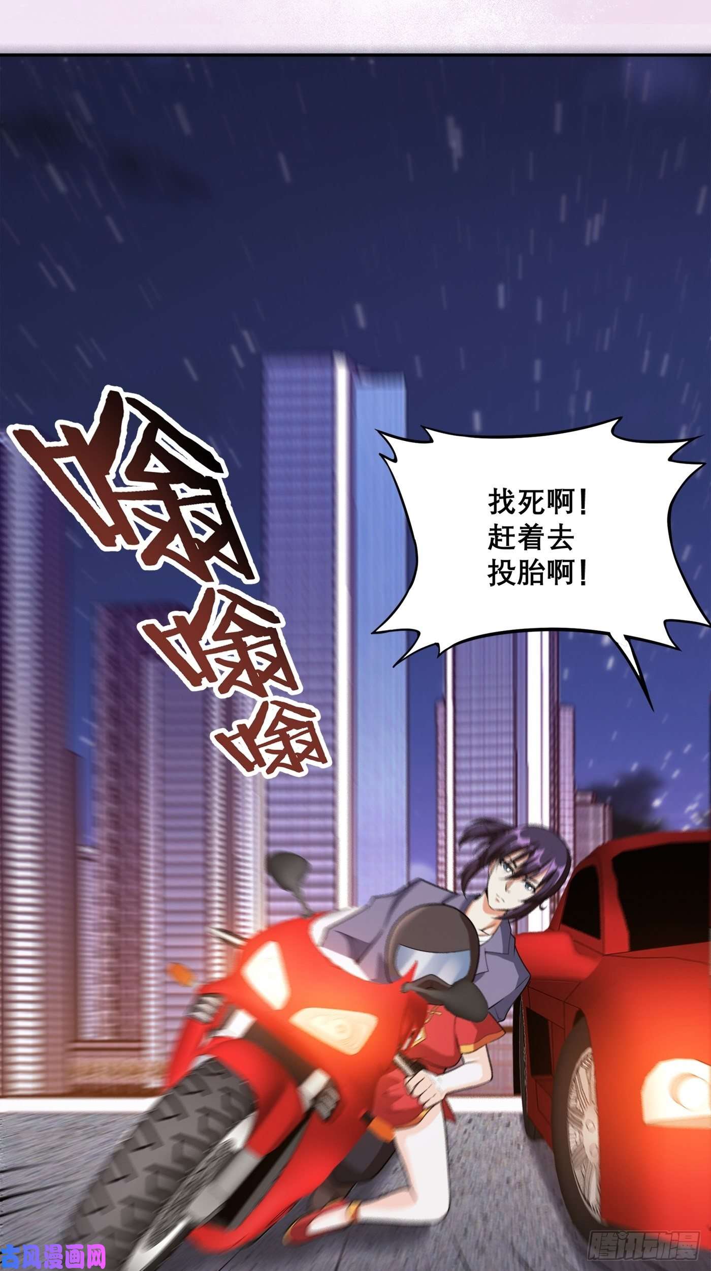 修仙之人在都市第99话 见识下我的speed
