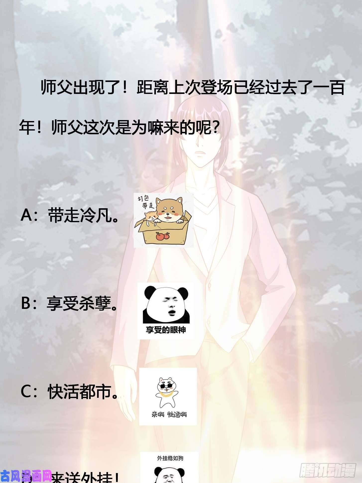修仙之人在都市第99话 见识下我的speed