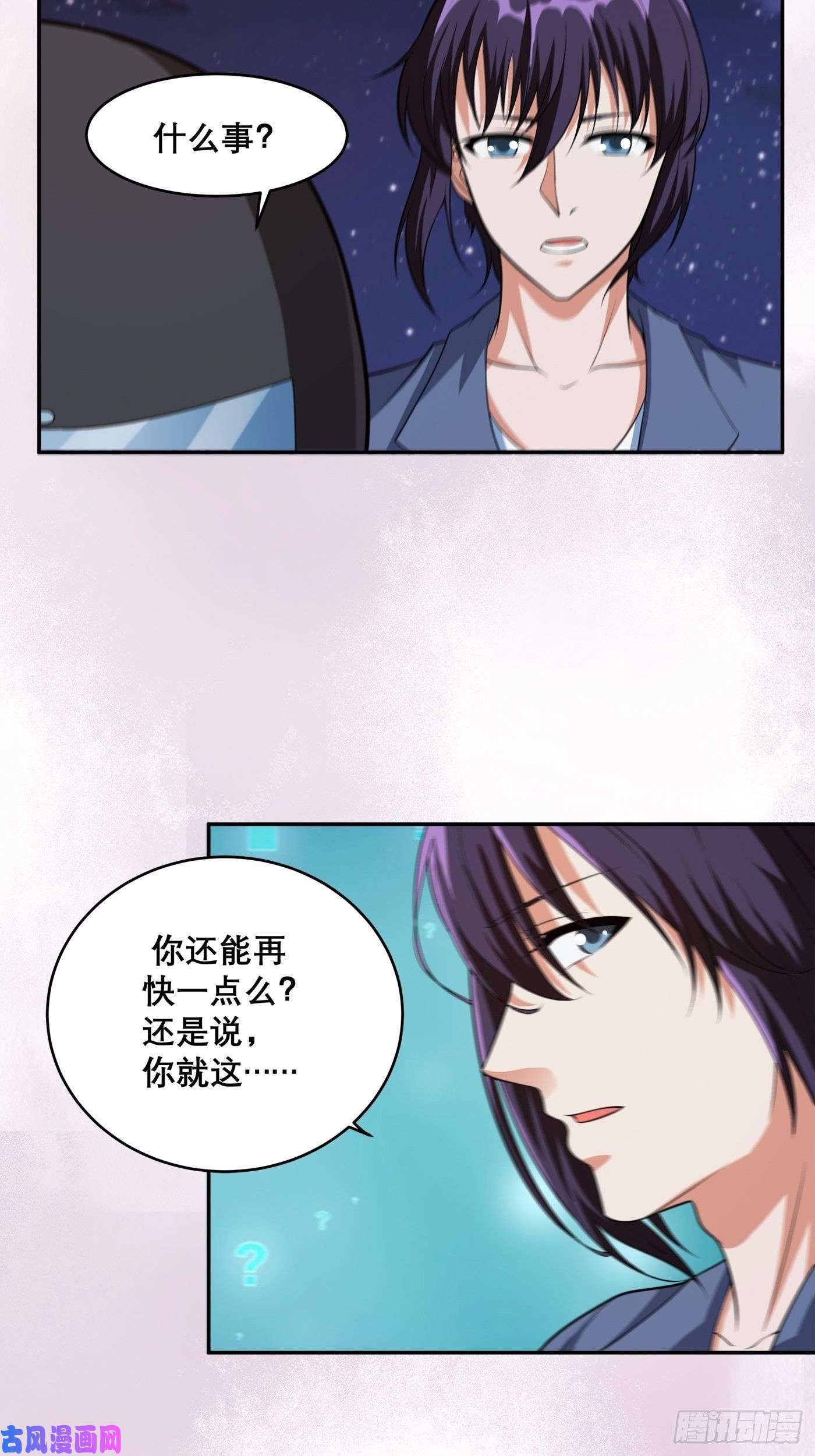 修仙之人在都市第99话 见识下我的speed