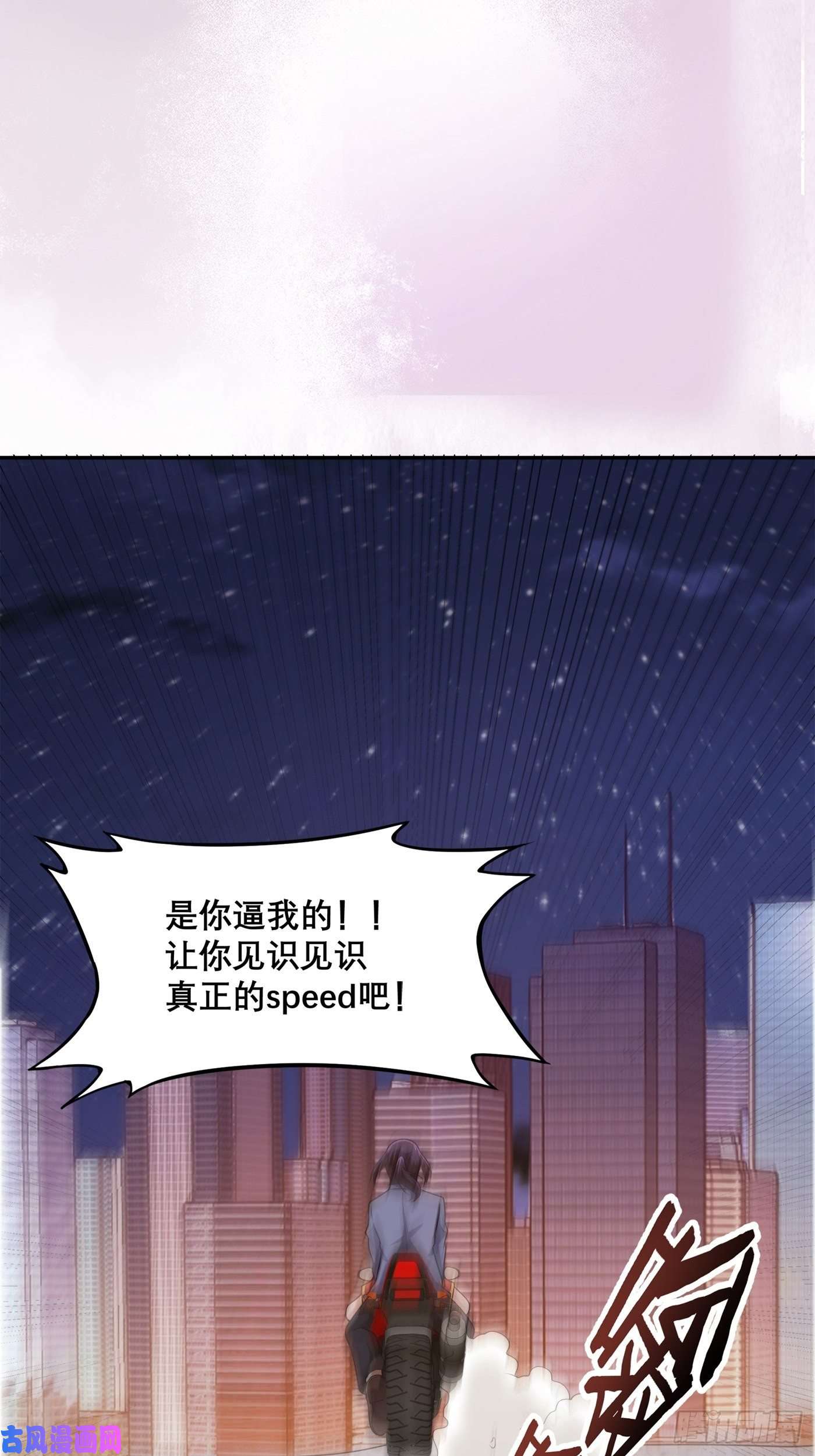 修仙之人在都市第99话 见识下我的speed