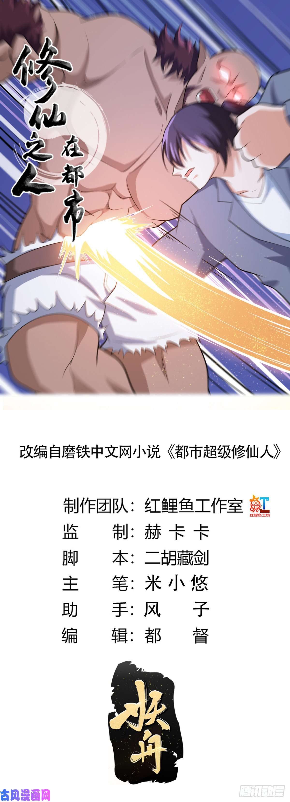 修仙之人在都市第101话 李昊的决心