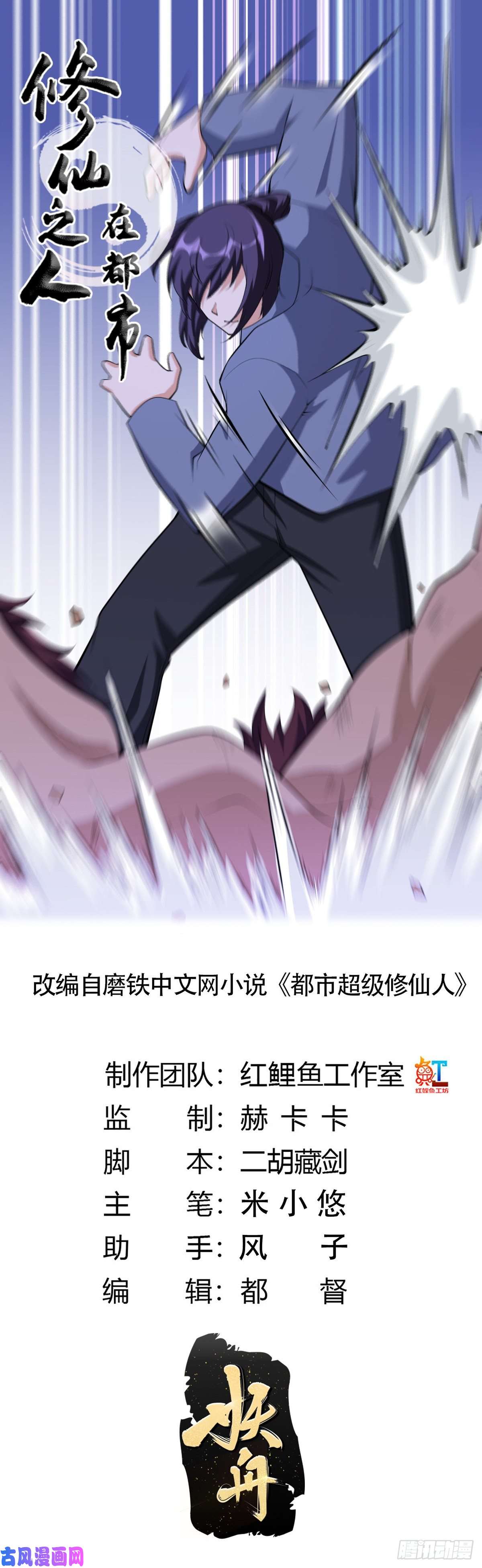 修仙之人在都市第102话 你怎么这么丑啊！