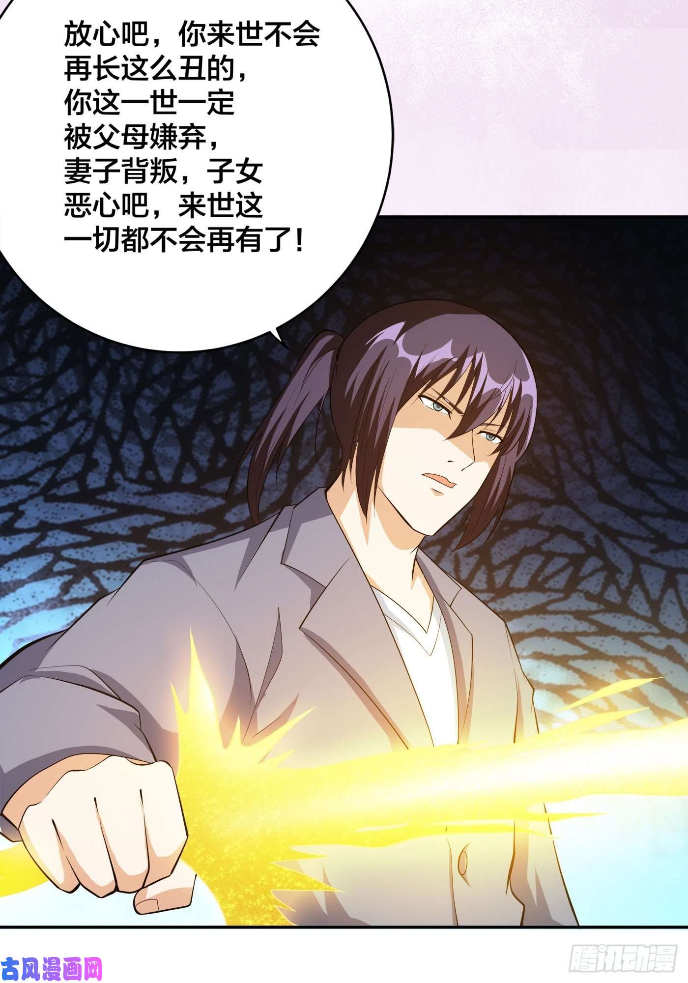 修仙之人在都市第102话 你怎么这么丑啊！