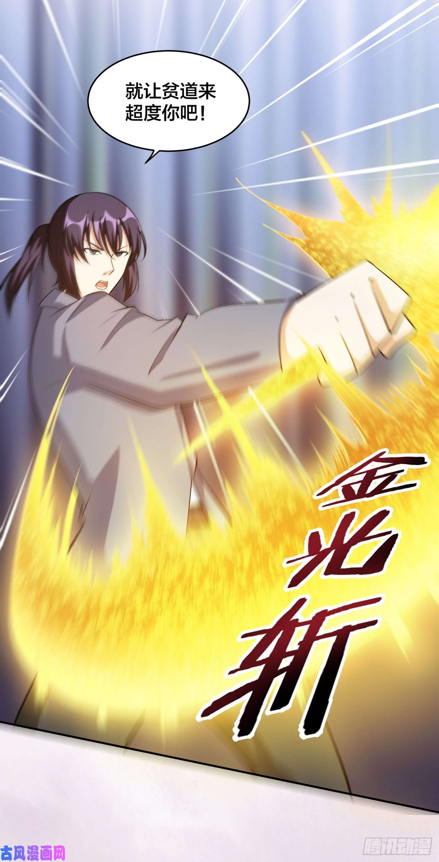 修仙之人在都市第102话 你怎么这么丑啊！