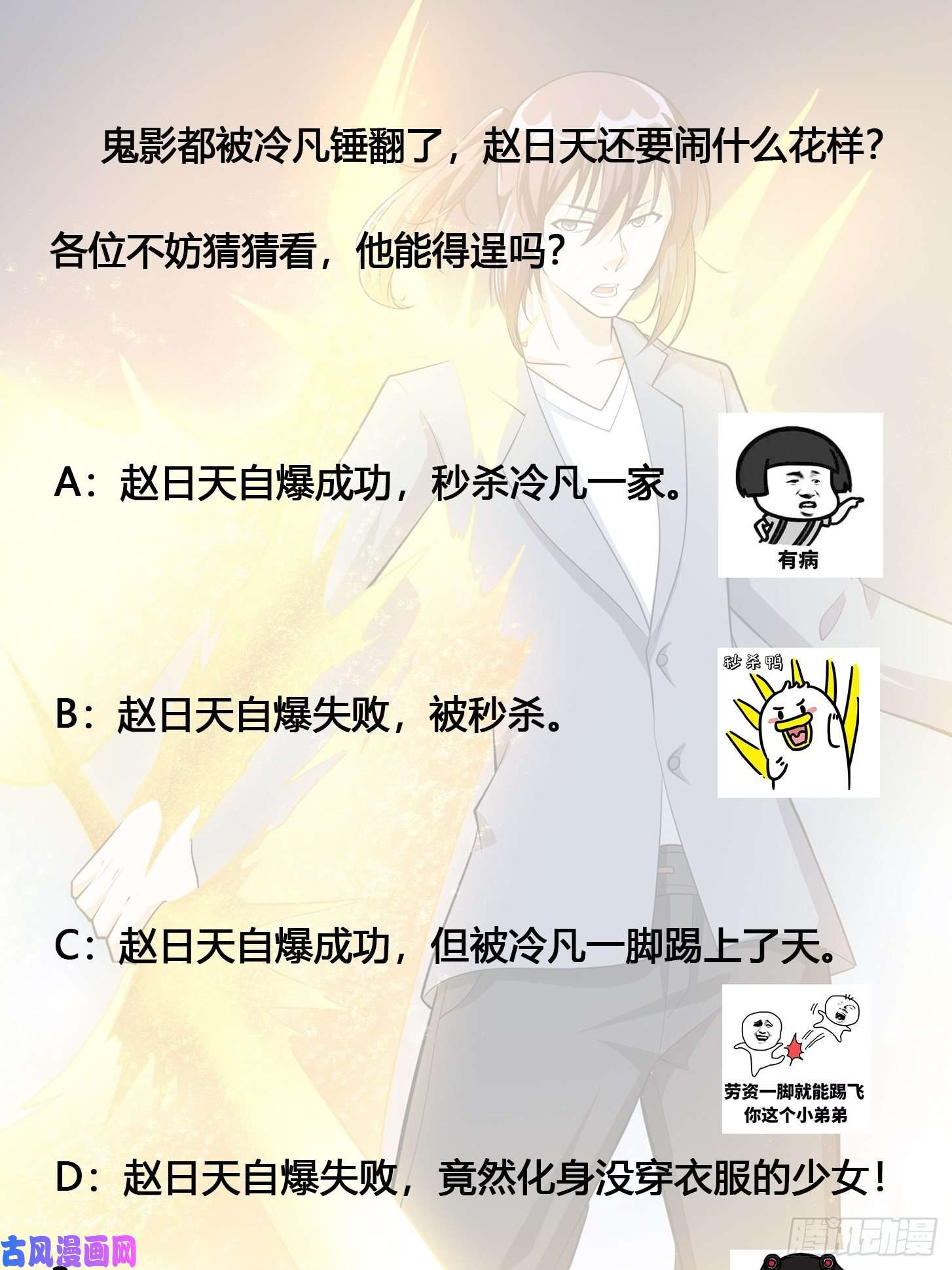 修仙之人在都市第102话 你怎么这么丑啊！