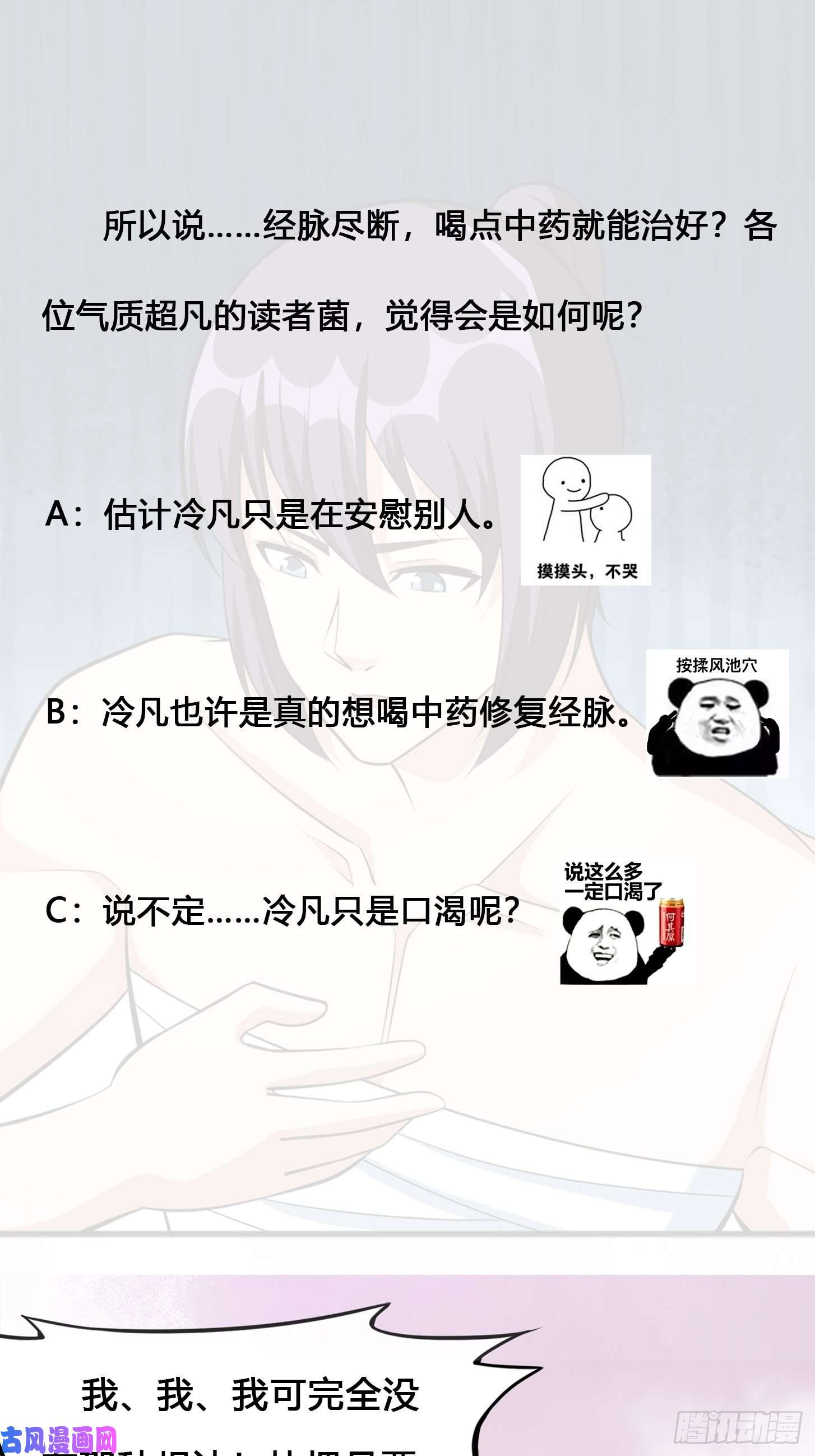 修仙之人在都市第104话 经脉尽断？