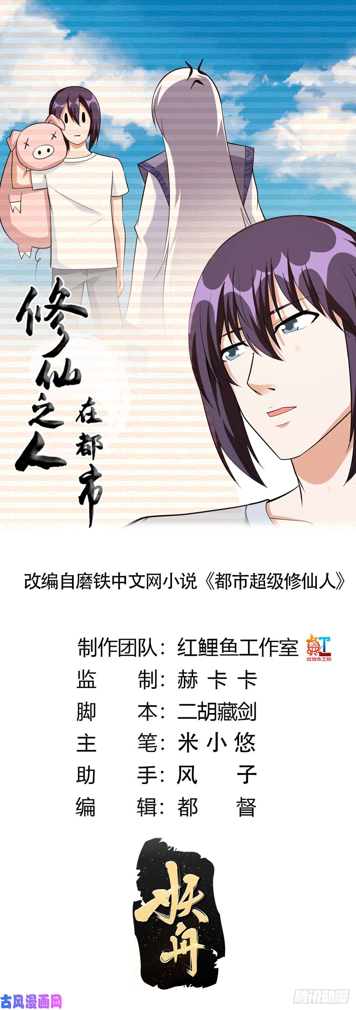 修仙之人在都市第105话 掌柜白洁