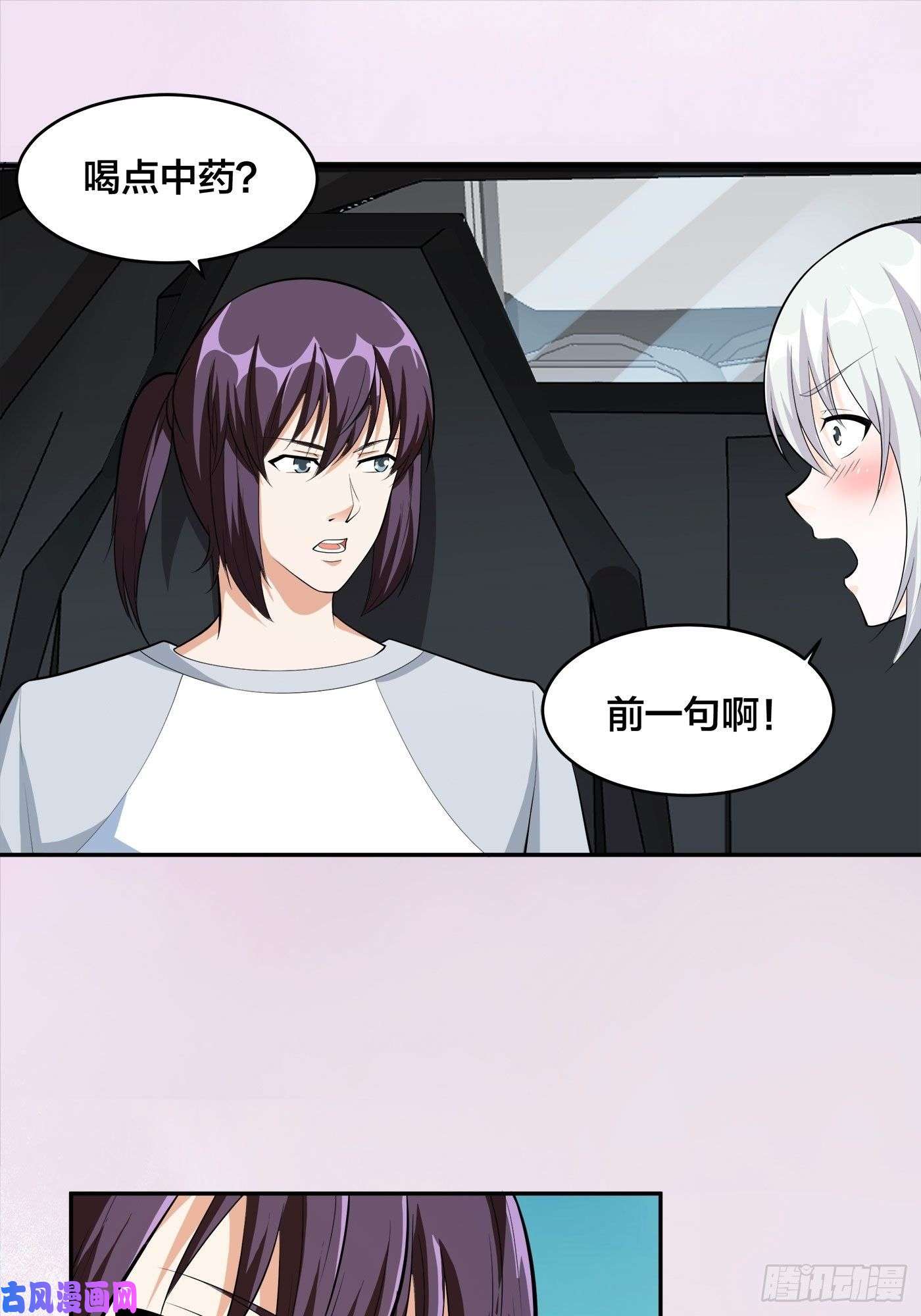修仙之人在都市第105话 掌柜白洁