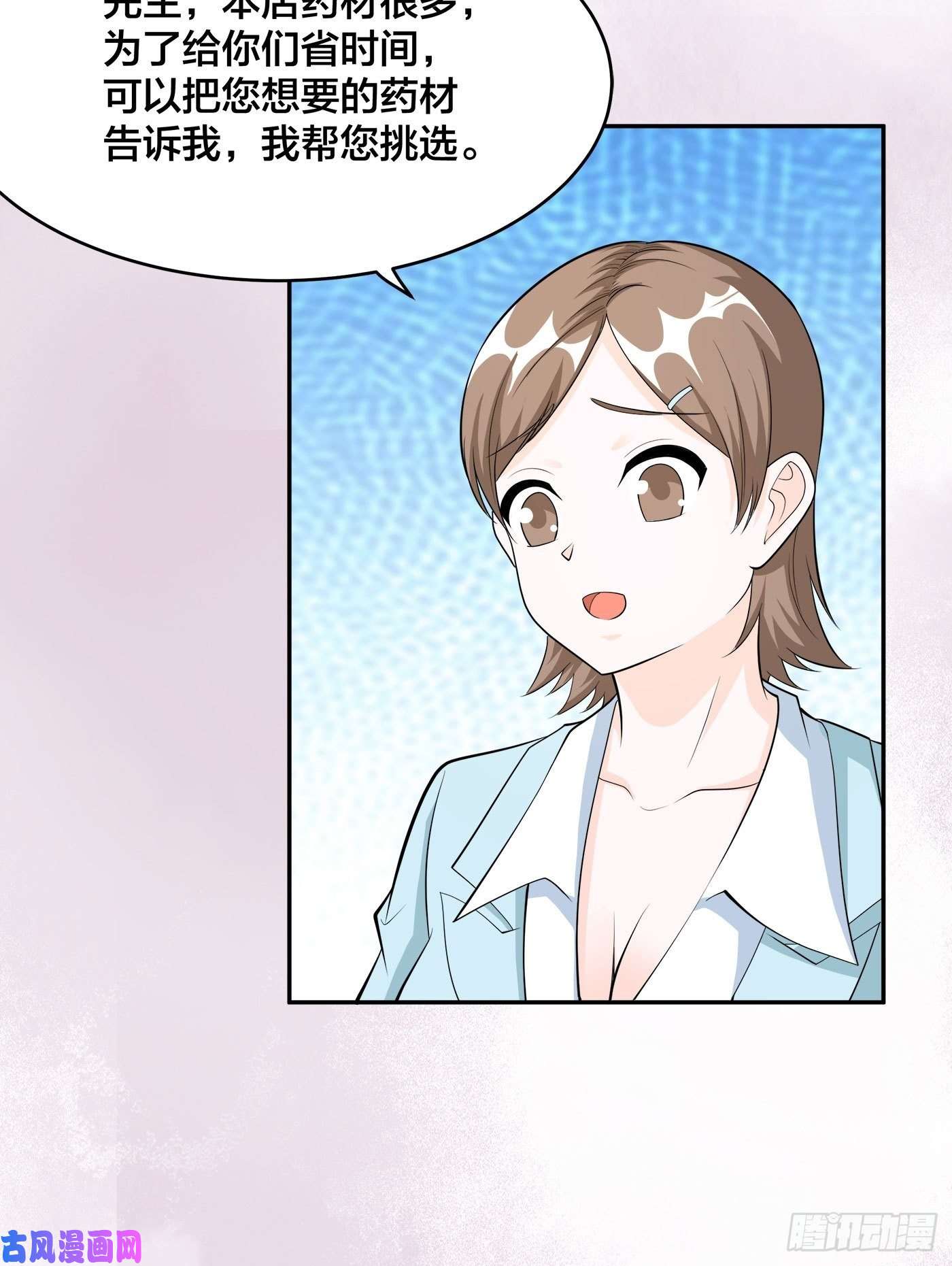 修仙之人在都市第105话 掌柜白洁