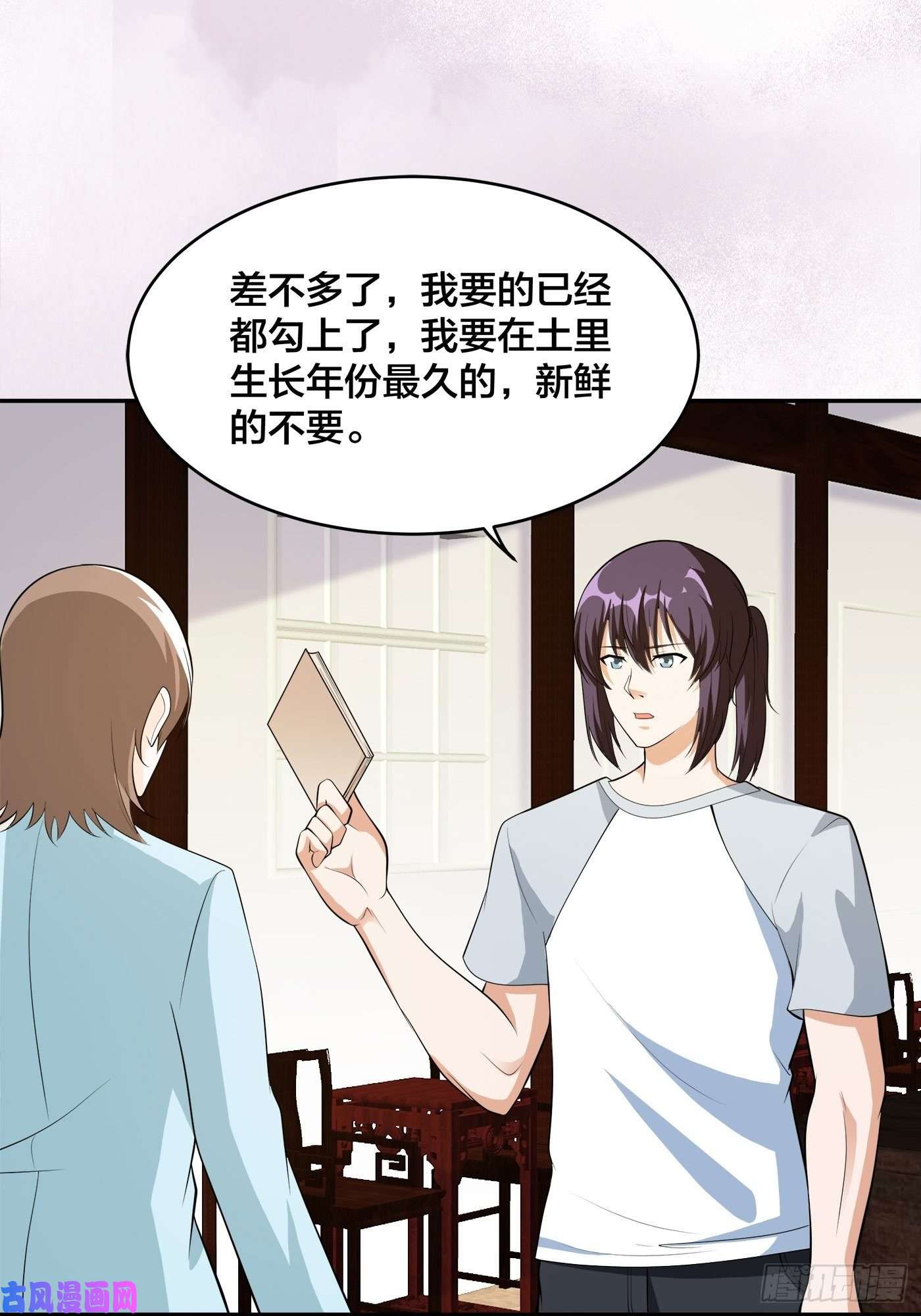 修仙之人在都市第105话 掌柜白洁