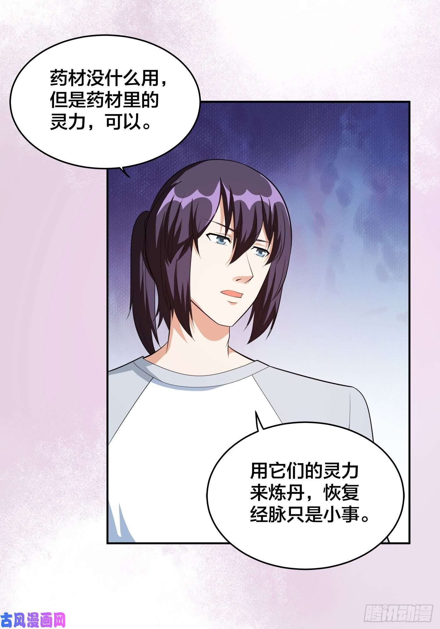 修仙之人在都市第105话 掌柜白洁