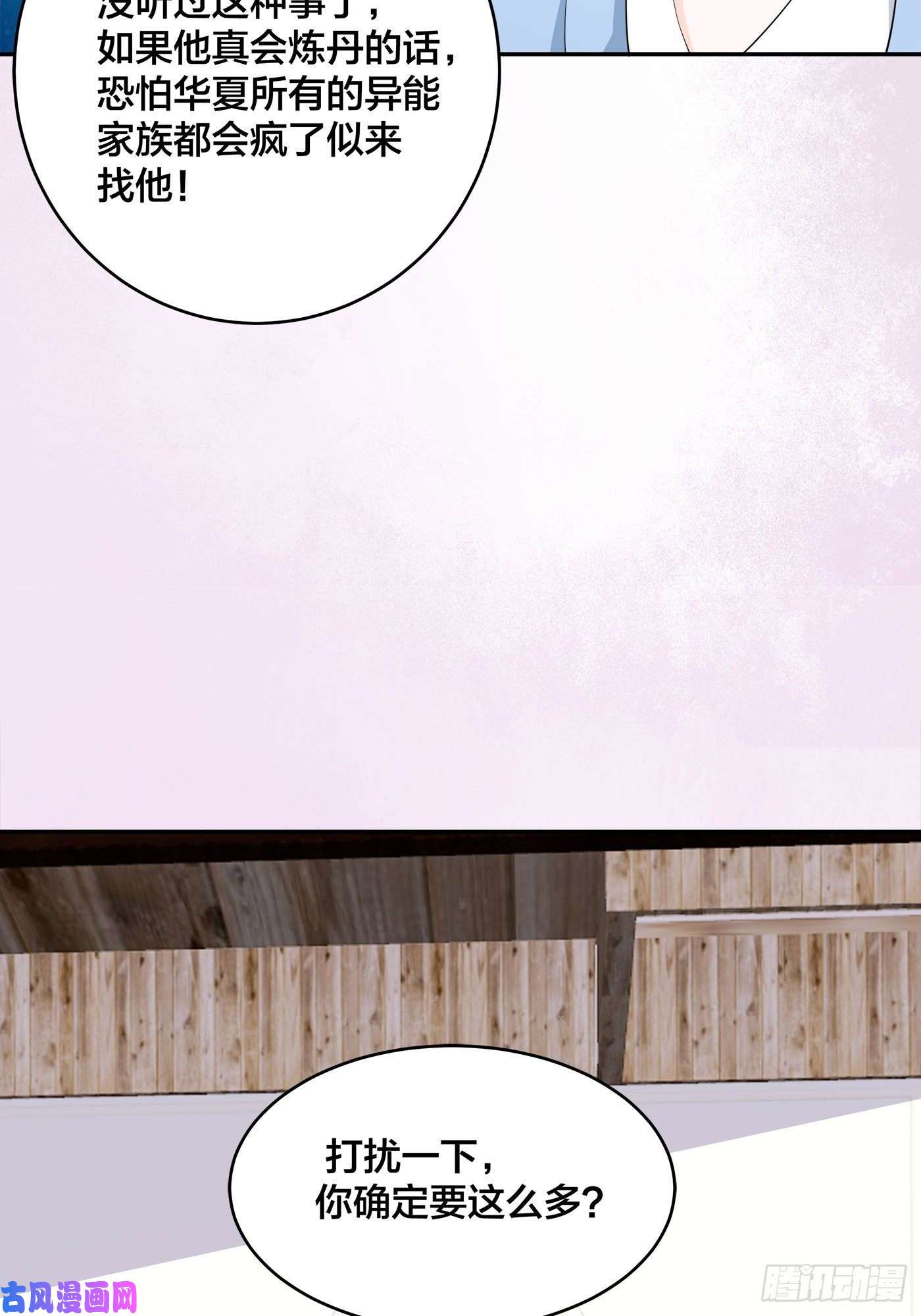 修仙之人在都市第105话 掌柜白洁