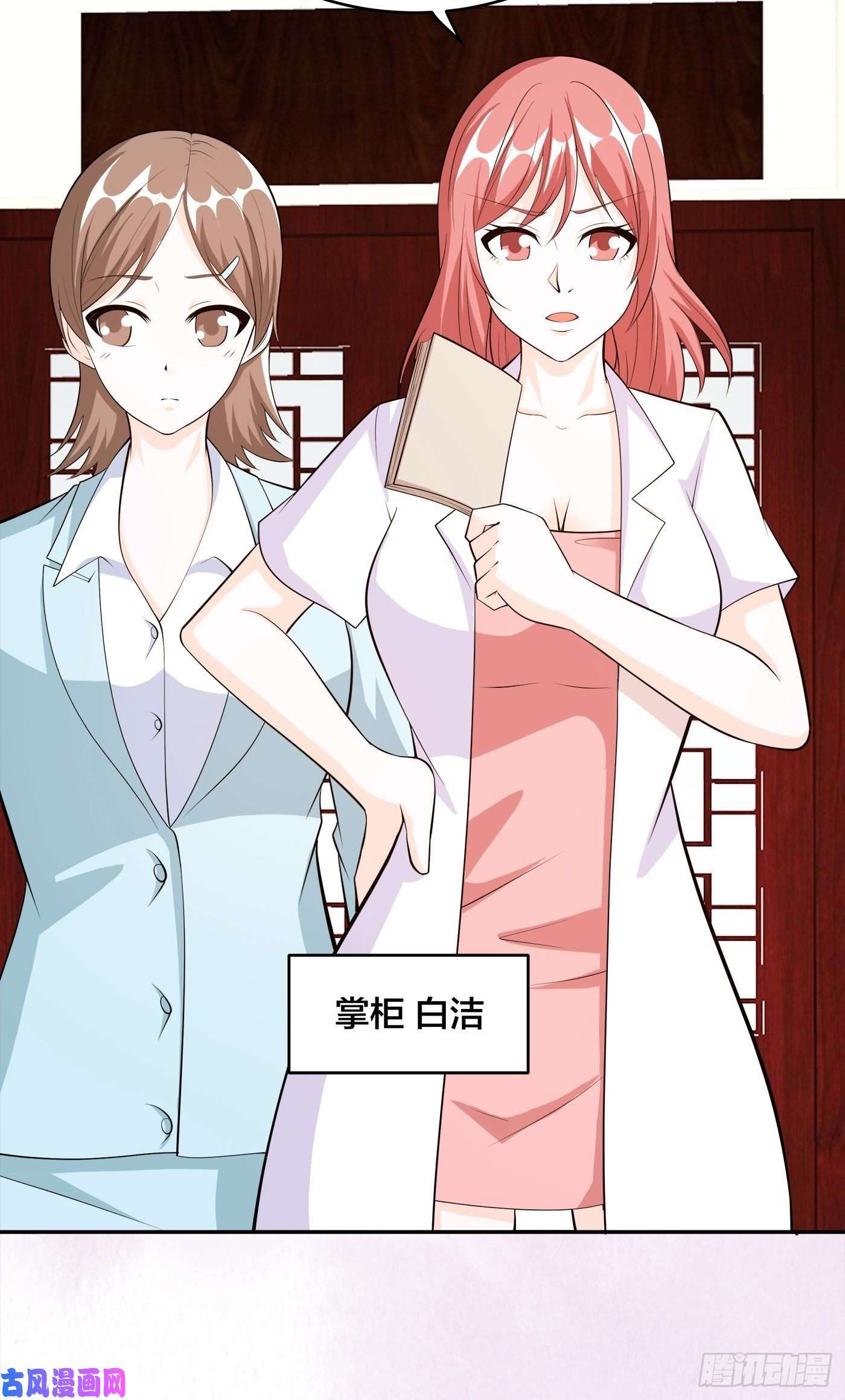修仙之人在都市第105话 掌柜白洁