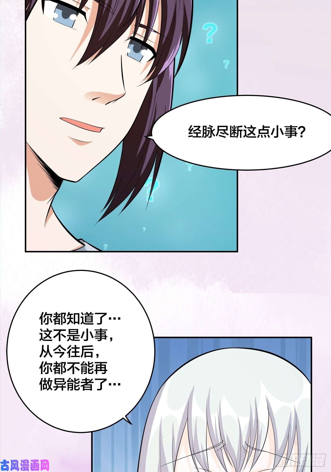 修仙之人在都市第105话 掌柜白洁