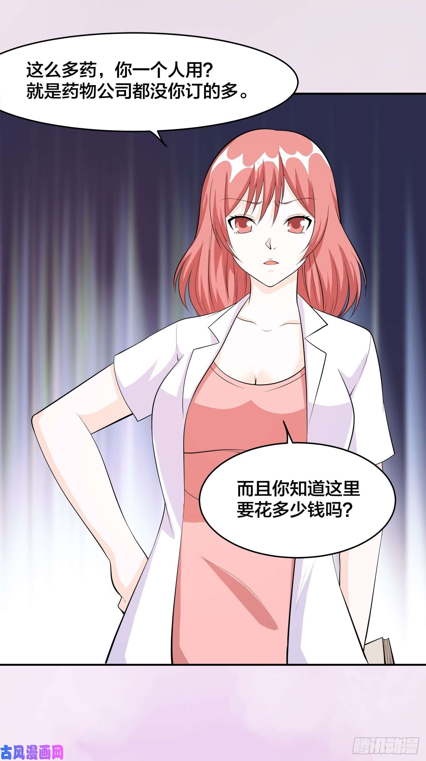 修仙之人在都市第105话 掌柜白洁