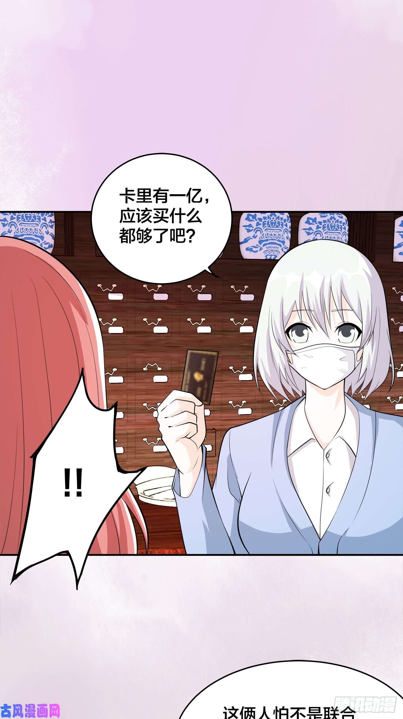 修仙之人在都市第105话 掌柜白洁