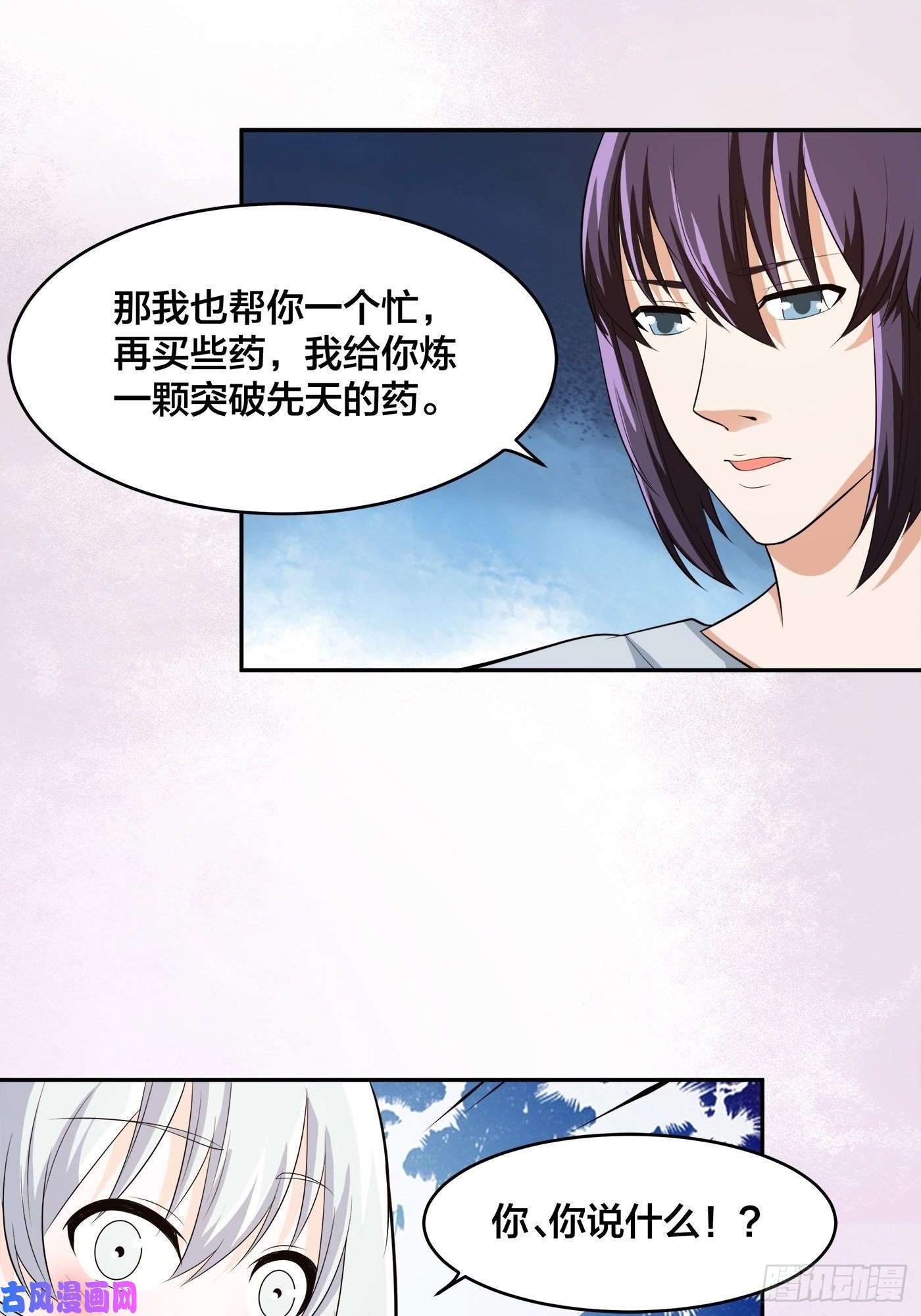 修仙之人在都市第105话 掌柜白洁