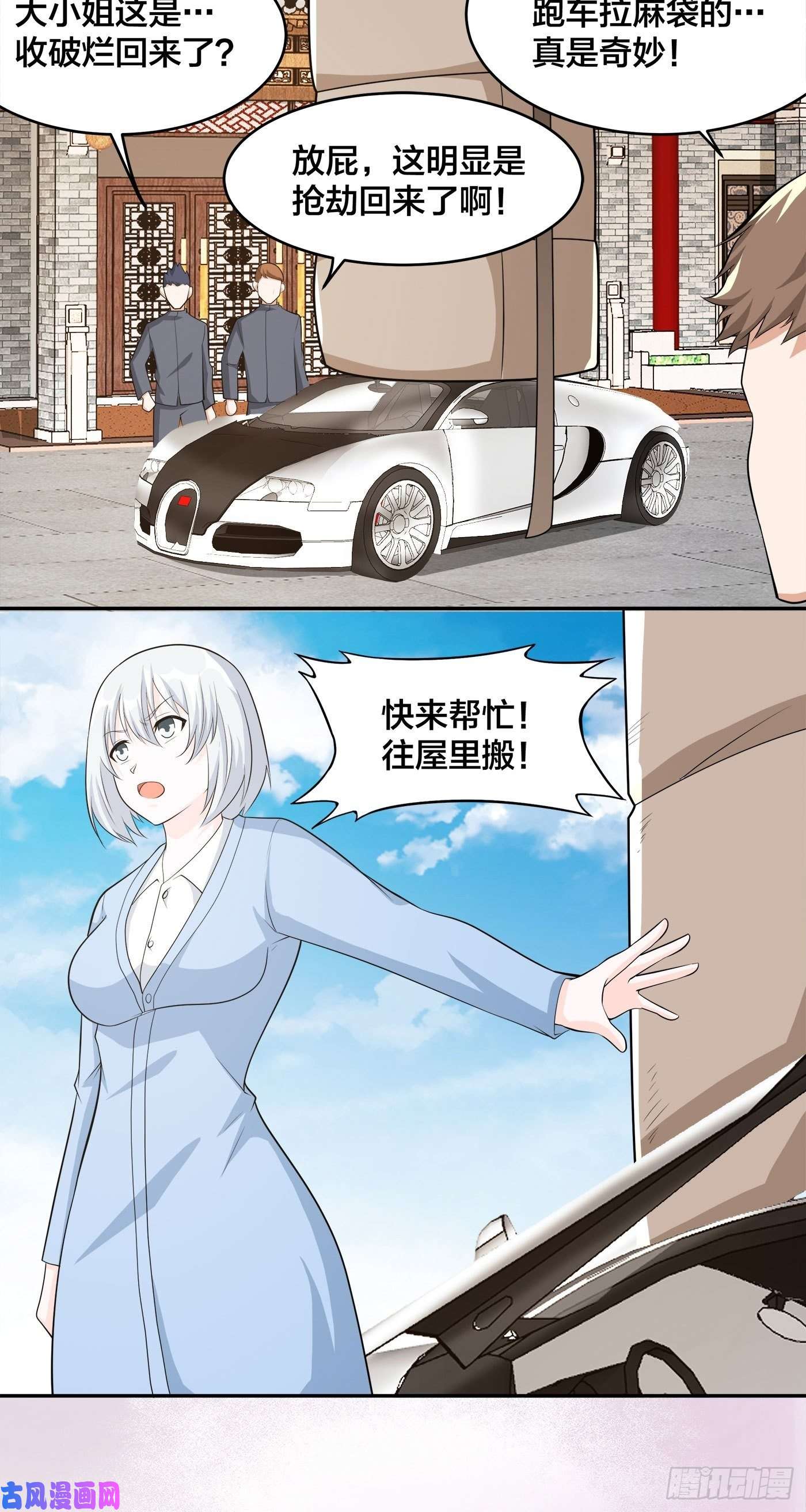 修仙之人在都市第105话 掌柜白洁