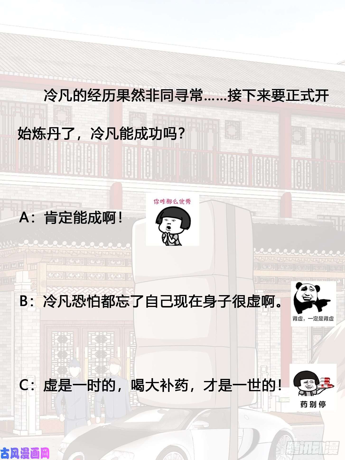修仙之人在都市第105话 掌柜白洁