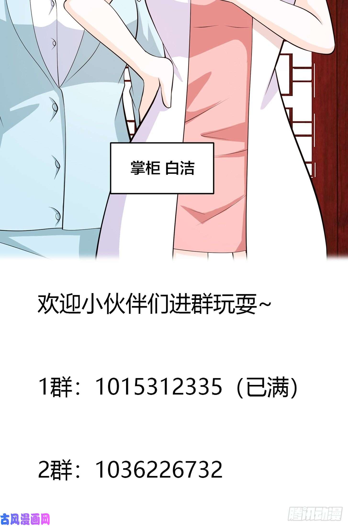修仙之人在都市第105话 掌柜白洁