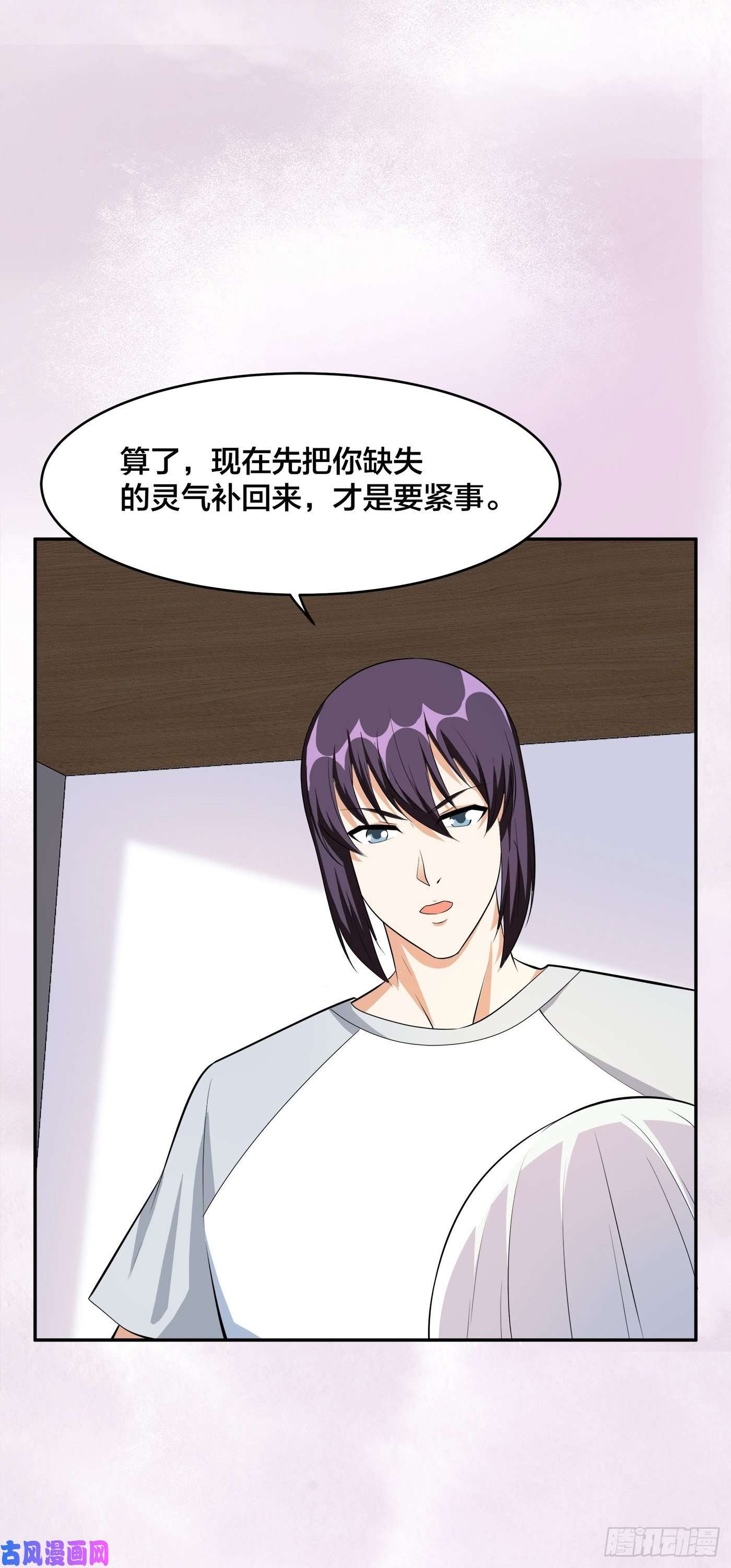 修仙之人在都市第107话 还能注入别的？