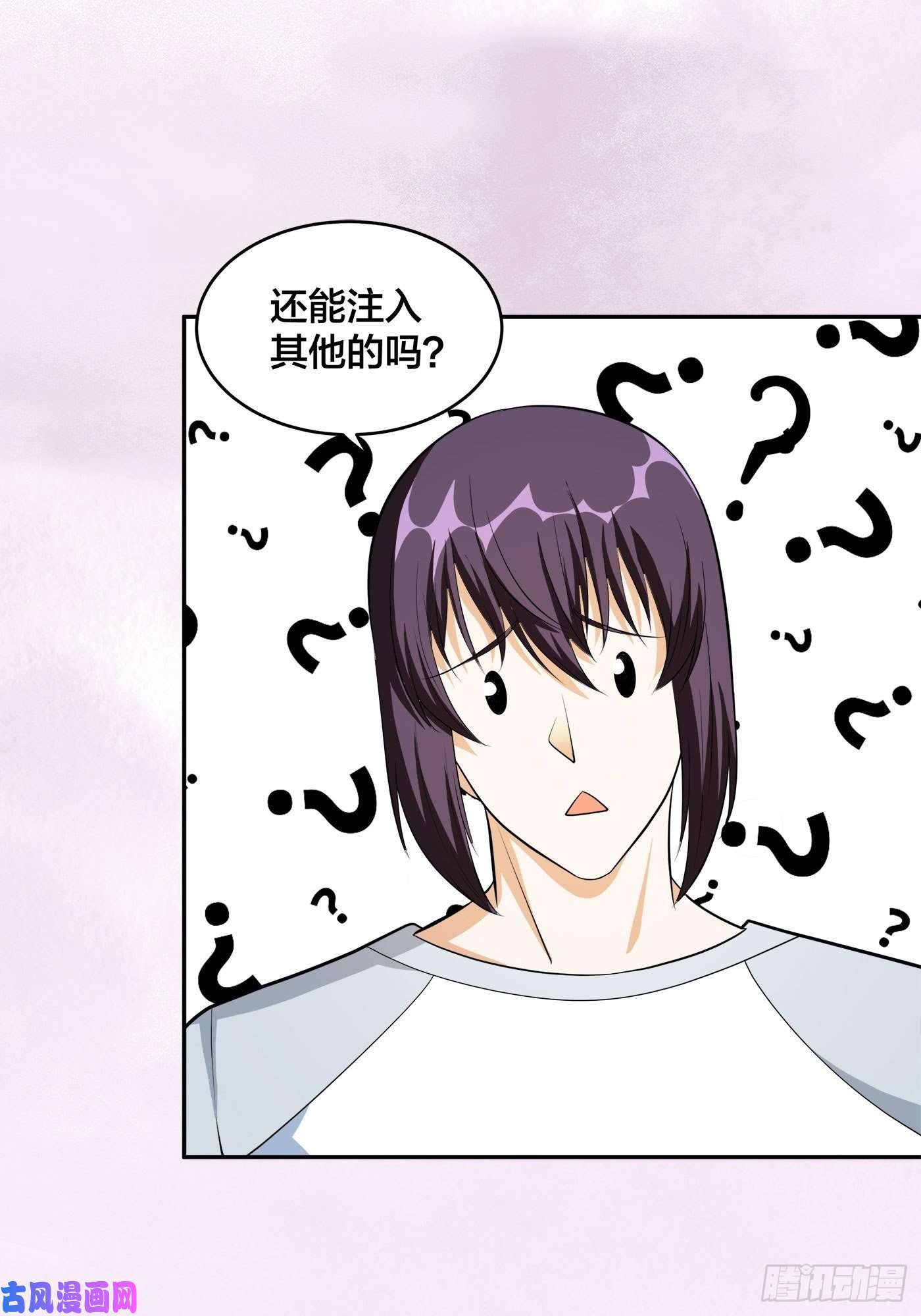 修仙之人在都市第107话 还能注入别的？