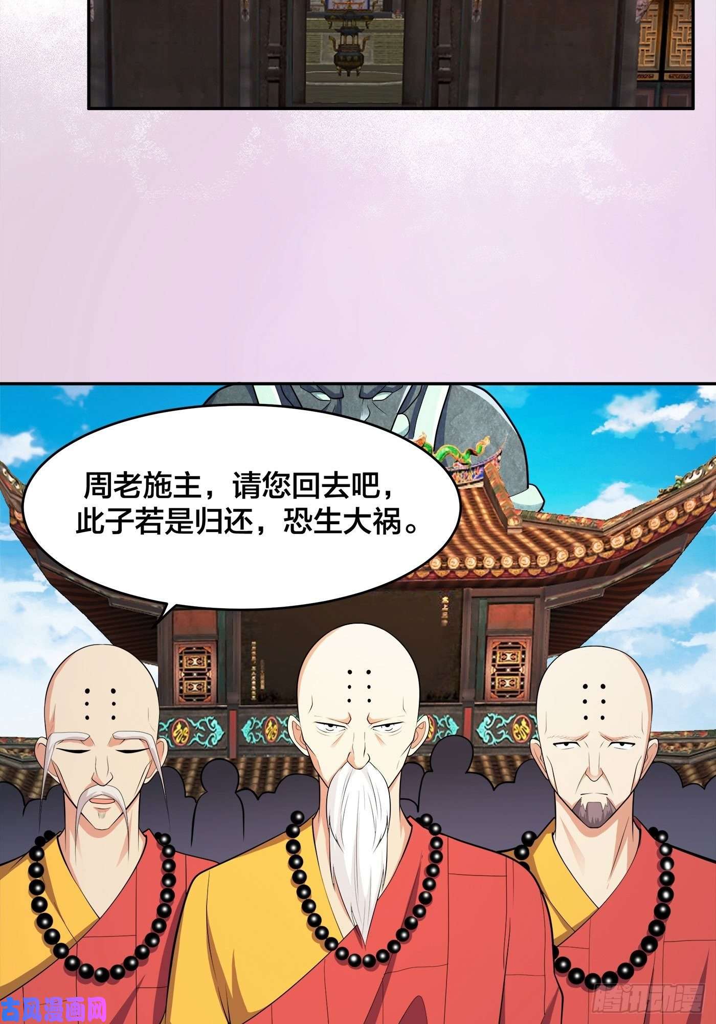修仙之人在都市第108话 秃驴！放下那个小妞